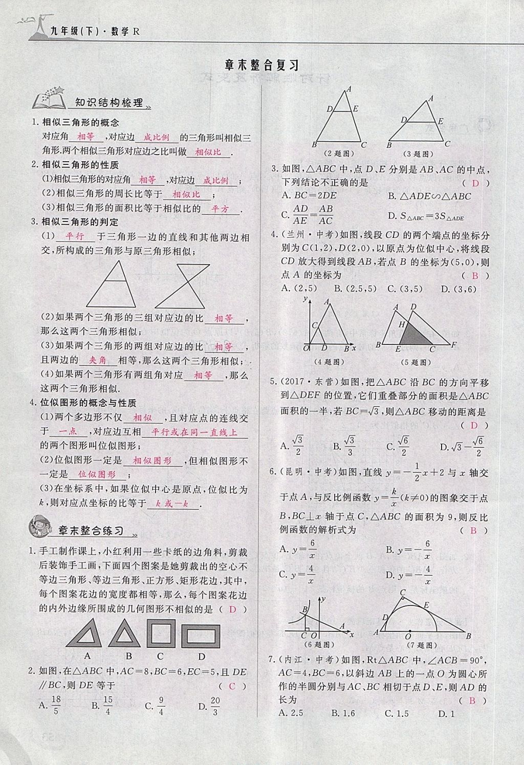 2018年五州圖書超越訓(xùn)練九年級數(shù)學(xué)下冊人教版 第83頁