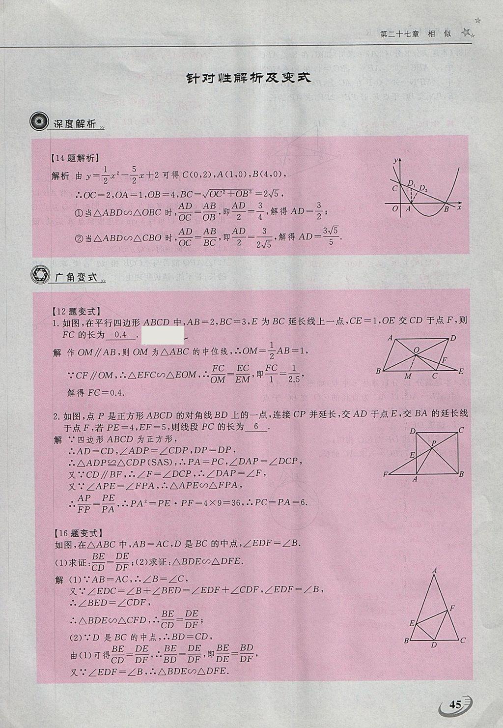 2018年五州圖書超越訓練九年級數(shù)學下冊人教版 第66頁