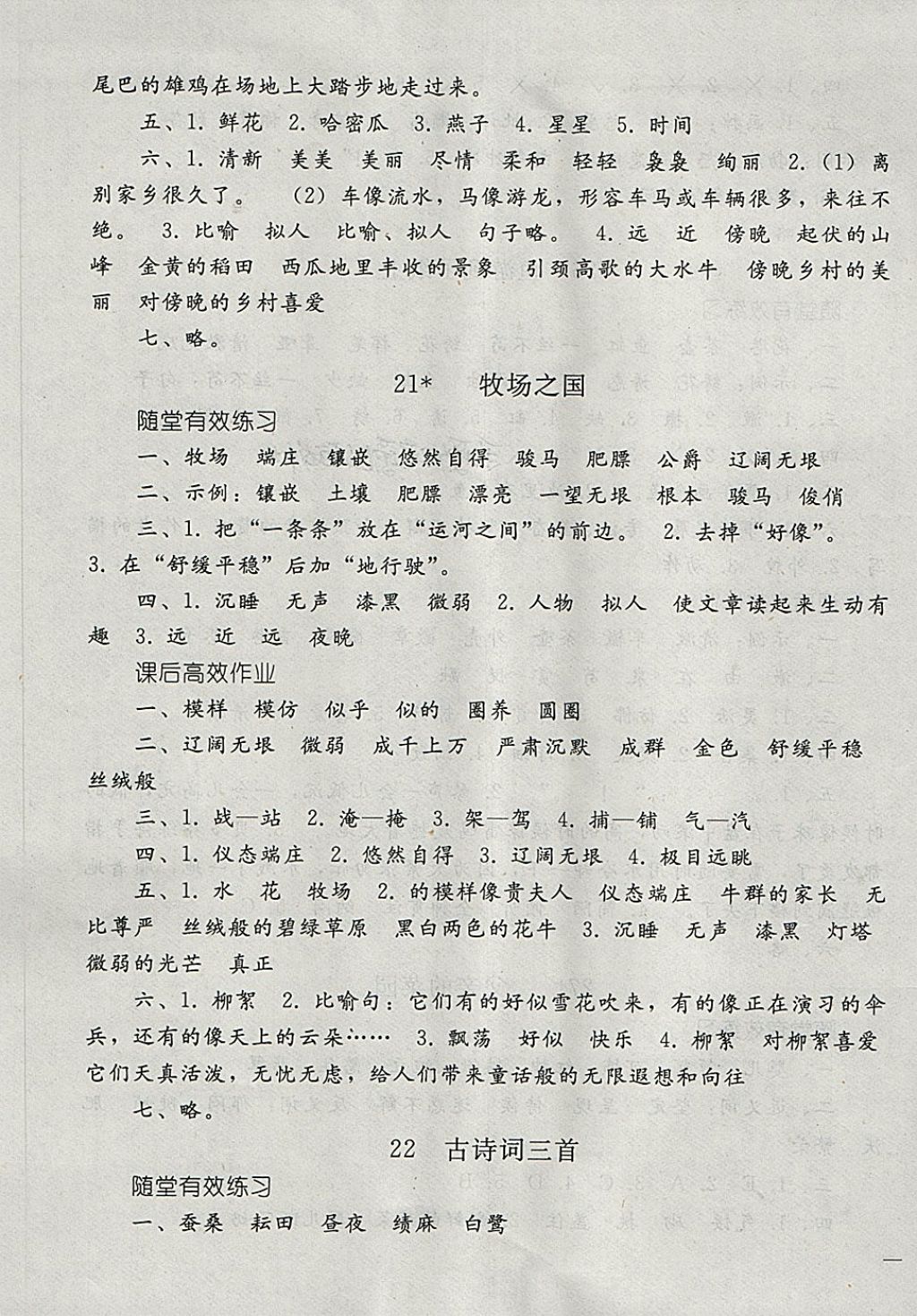 2018年同步轻松练习四年级语文下册 第13页