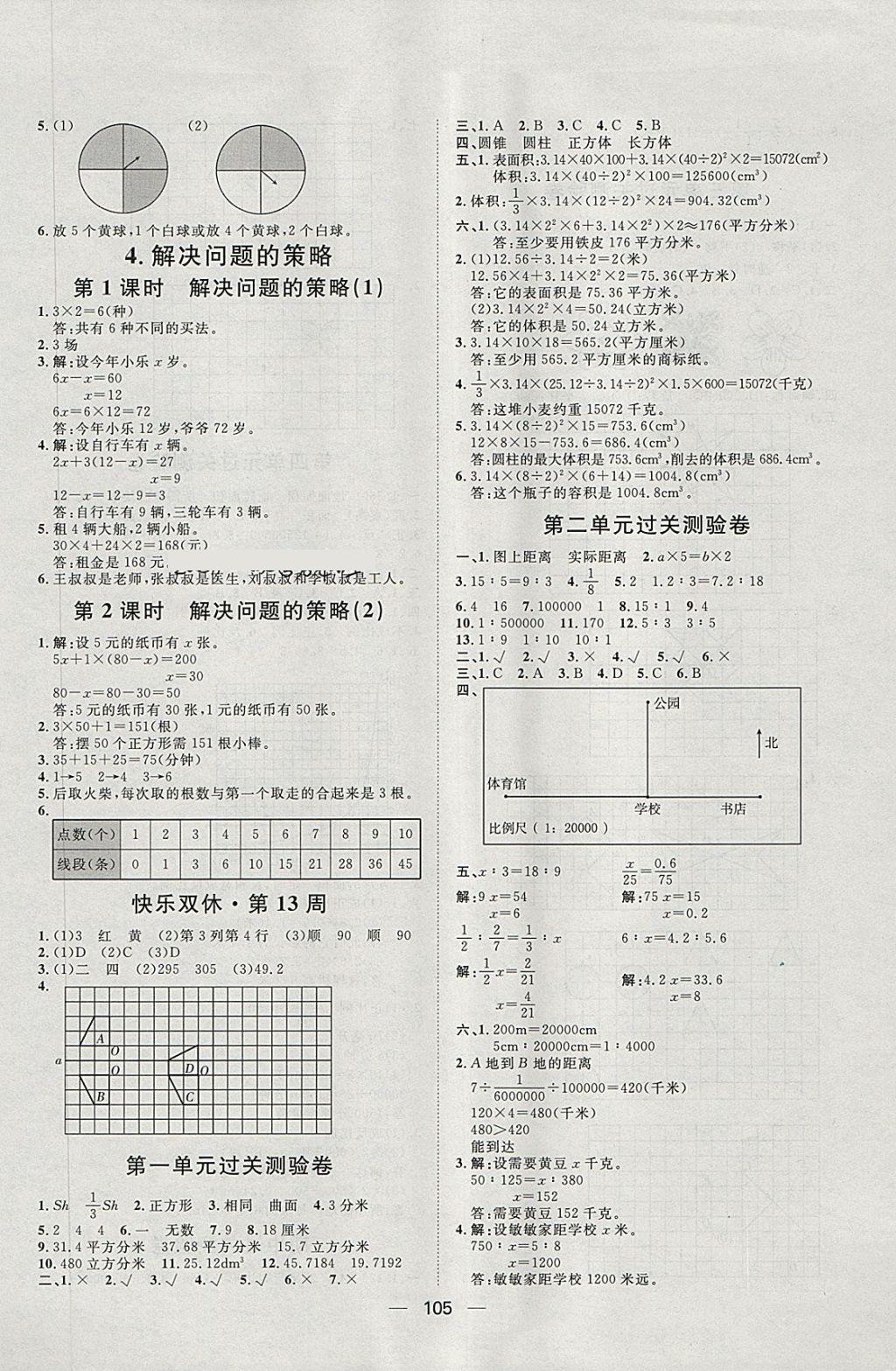 2018年阳光计划第一步六年级数学下册北师大版 第13页