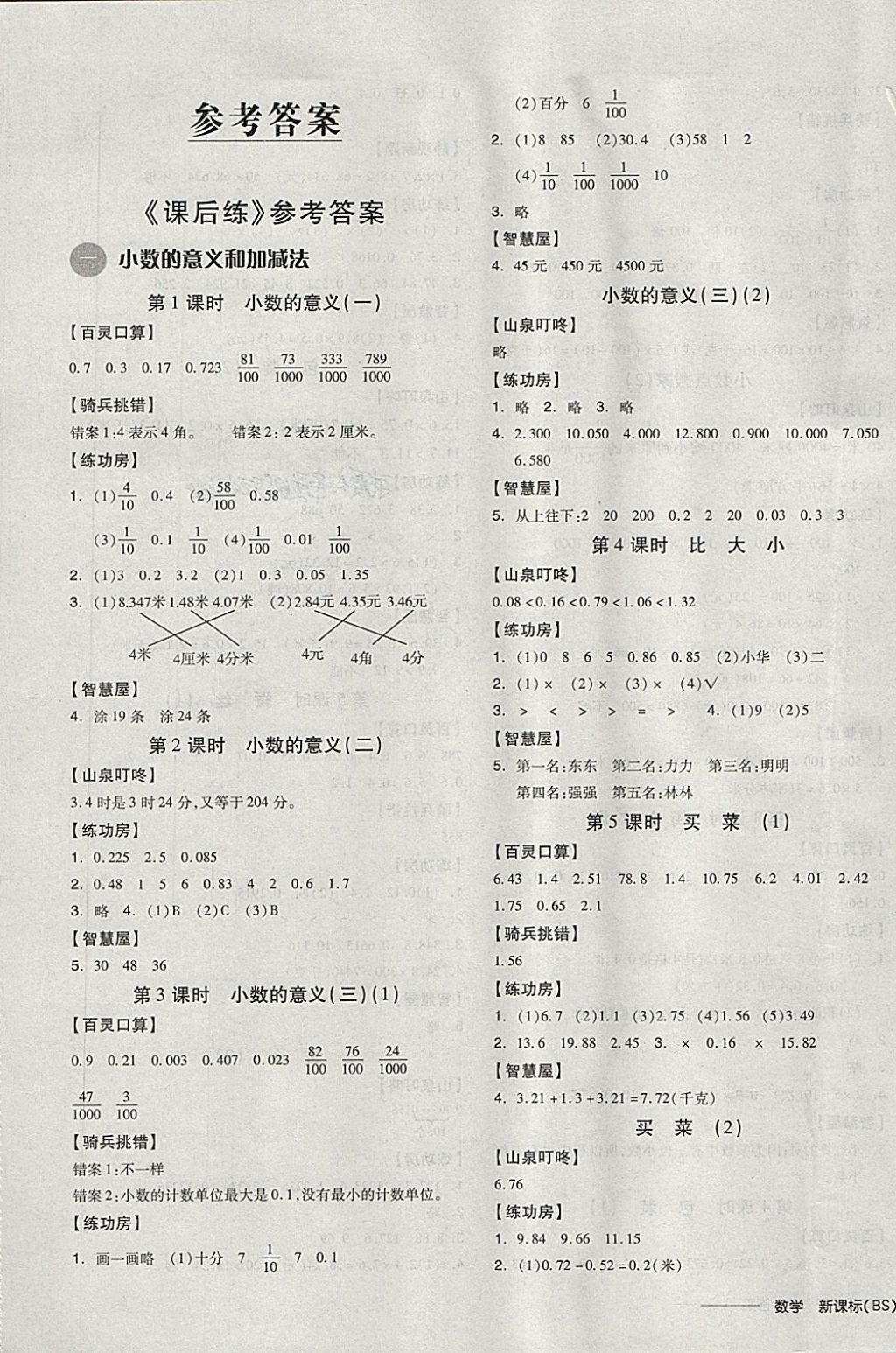 2018年全品學(xué)練考四年級數(shù)學(xué)下冊北師大版 第3頁