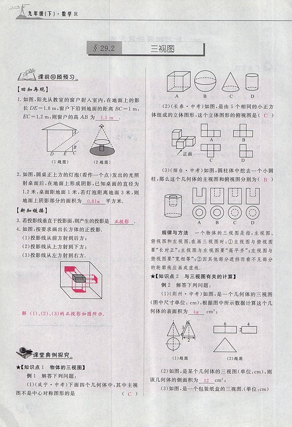 2018年五州圖書(shū)超越訓(xùn)練九年級(jí)數(shù)學(xué)下冊(cè)人教版 第95頁(yè)