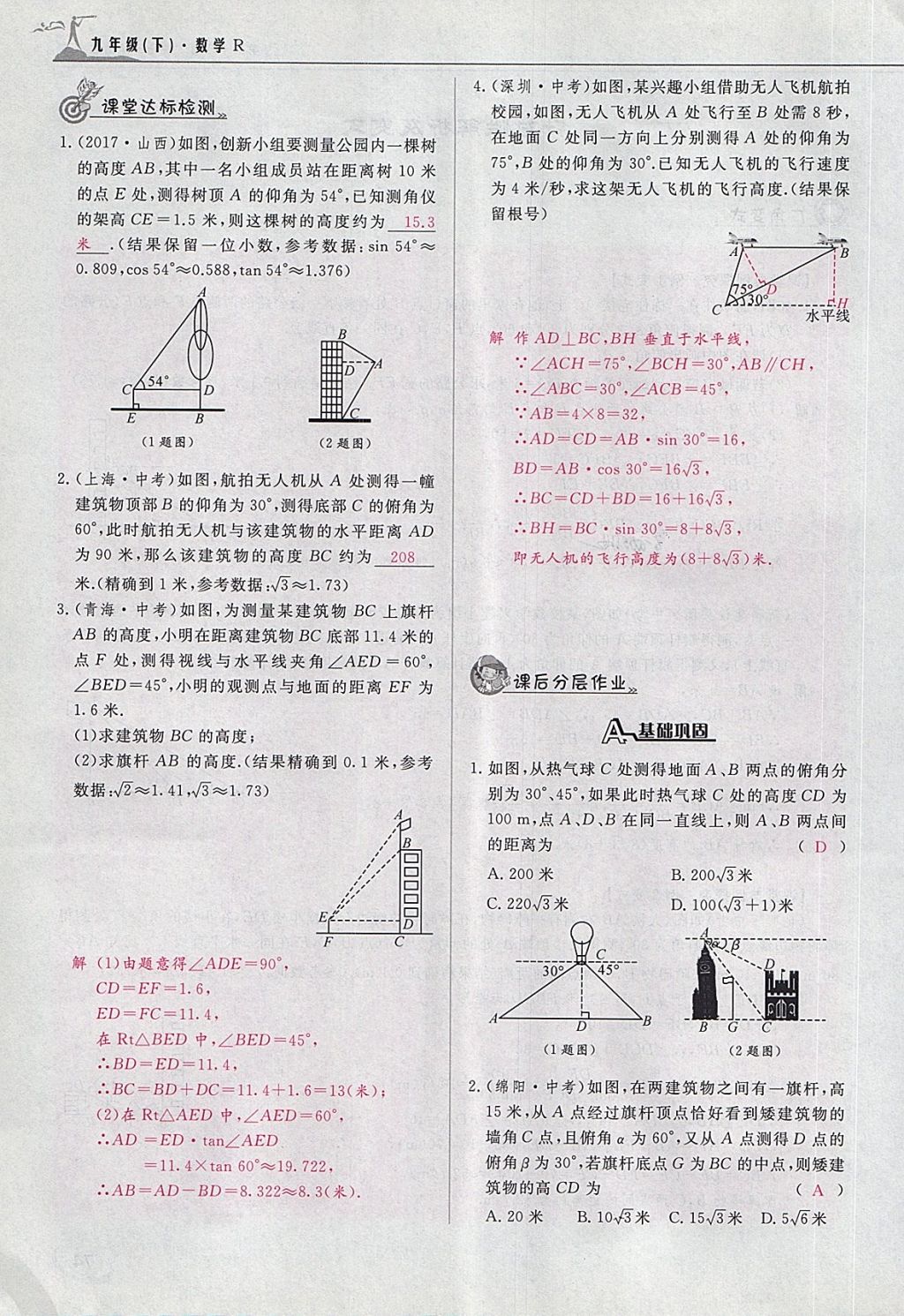 2018年五州圖書(shū)超越訓(xùn)練九年級(jí)數(shù)學(xué)下冊(cè)人教版 第141頁(yè)