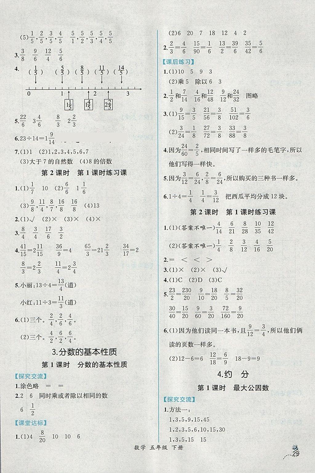 2018年同步導學案課時練五年級數(shù)學下冊人教版 第7頁