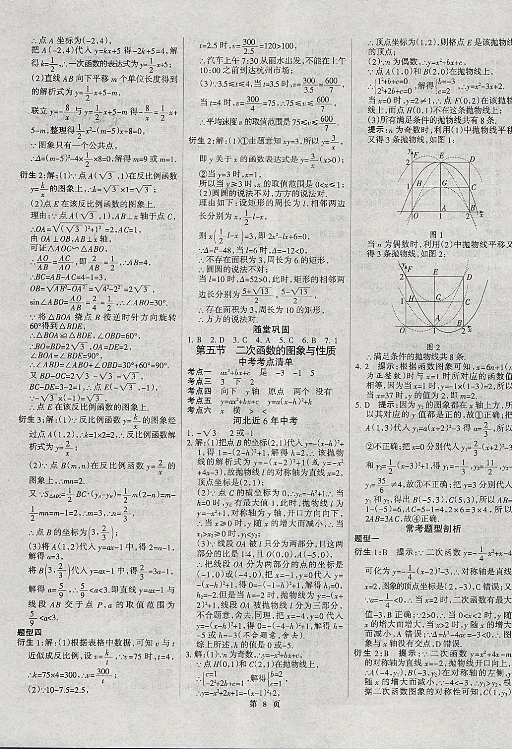 2018年河北中考總動(dòng)員數(shù)學(xué) 第8頁(yè)