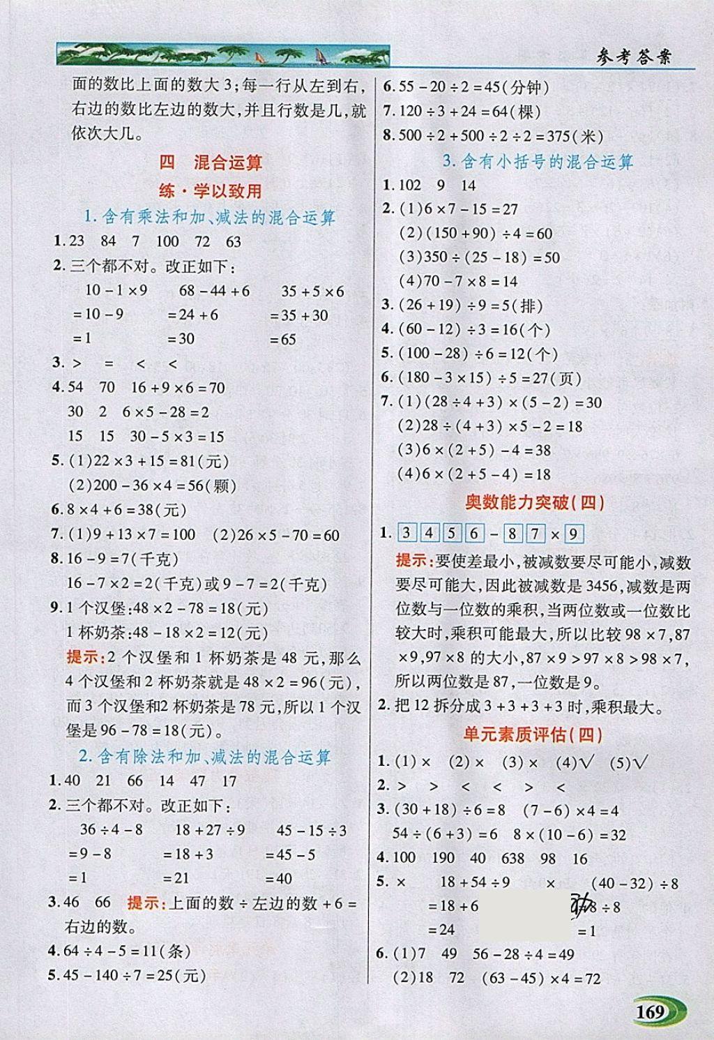 2018年引探練創(chuàng)英才教程三年級數(shù)學下冊蘇教版 第5頁