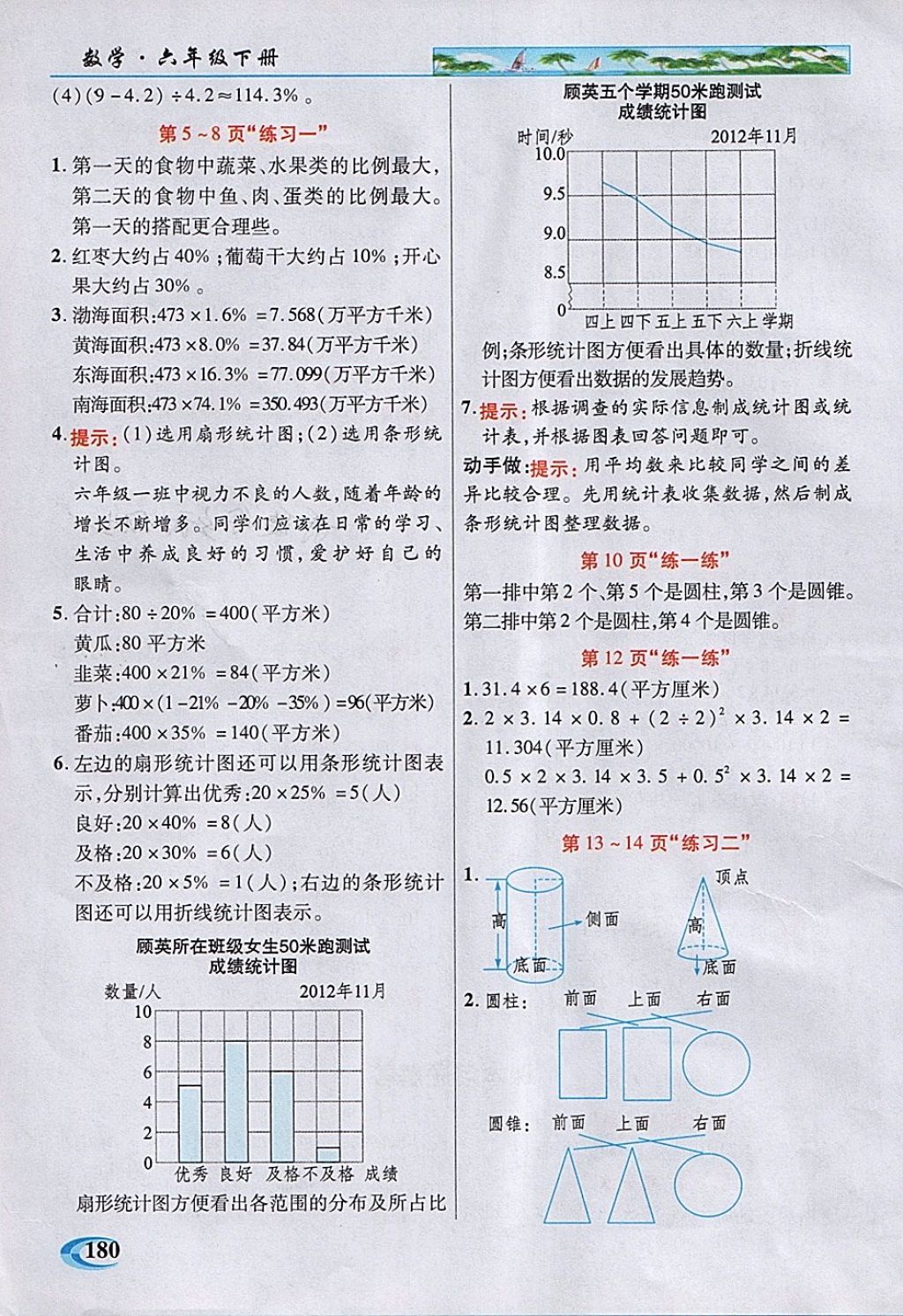 2018年引探練創(chuàng)英才教程六年級(jí)數(shù)學(xué)下冊(cè)蘇教版 第19頁