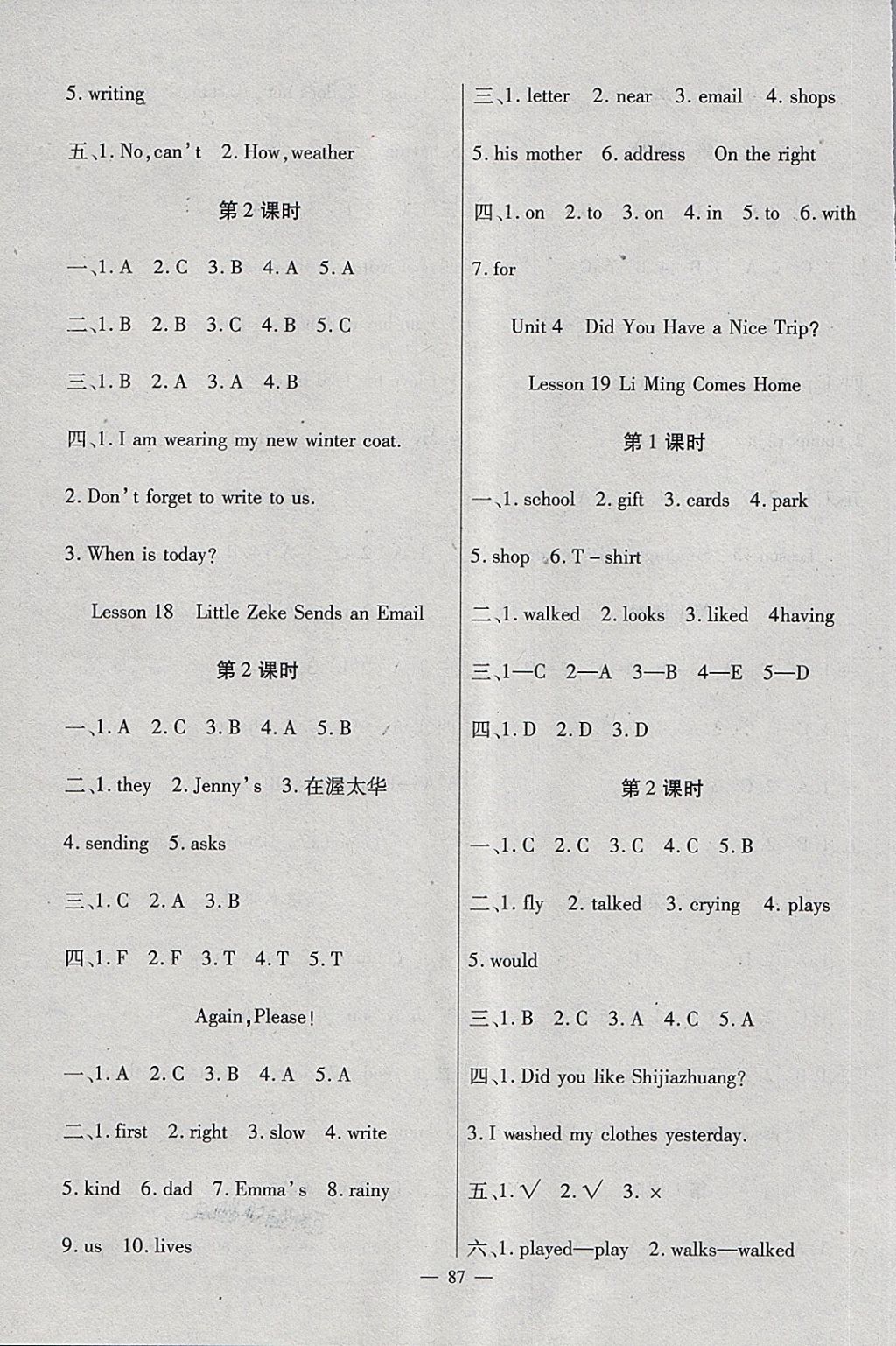 2018年黃岡新課堂五年級(jí)英語(yǔ)下冊(cè)冀教版 第7頁(yè)