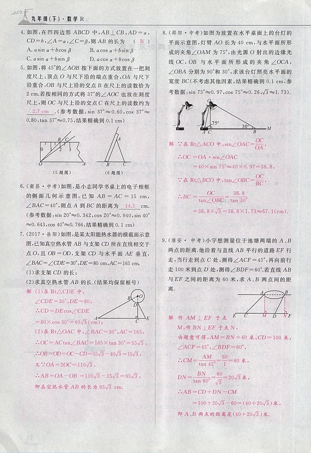 2018年五州圖書超越訓(xùn)練九年級數(shù)學(xué)下冊人教版 第135頁