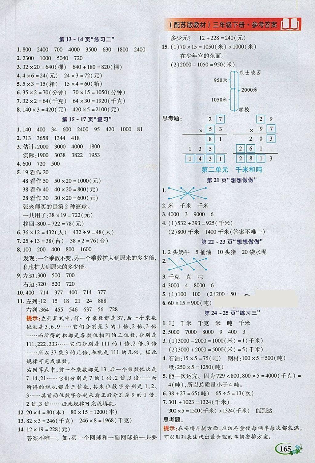 2018年教學(xué)大典三年級(jí)數(shù)學(xué)下冊(cè)蘇教版 第15頁(yè)