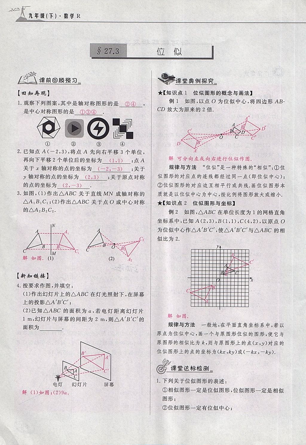 2018年五州圖書超越訓(xùn)練九年級(jí)數(shù)學(xué)下冊(cè)人教版 第77頁