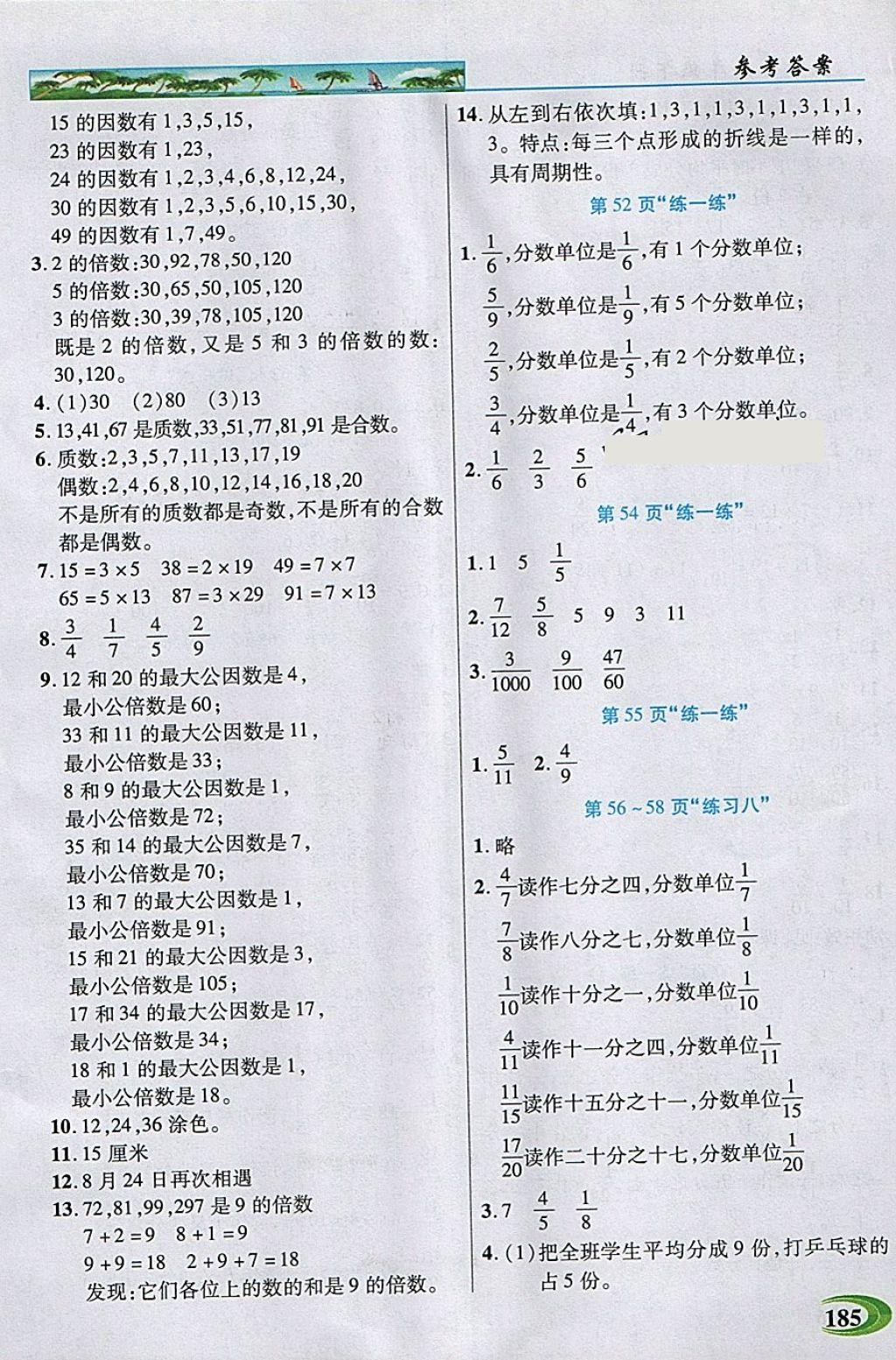 2018年引探練創(chuàng)英才教程五年級(jí)數(shù)學(xué)下冊(cè)蘇教版 第20頁(yè)