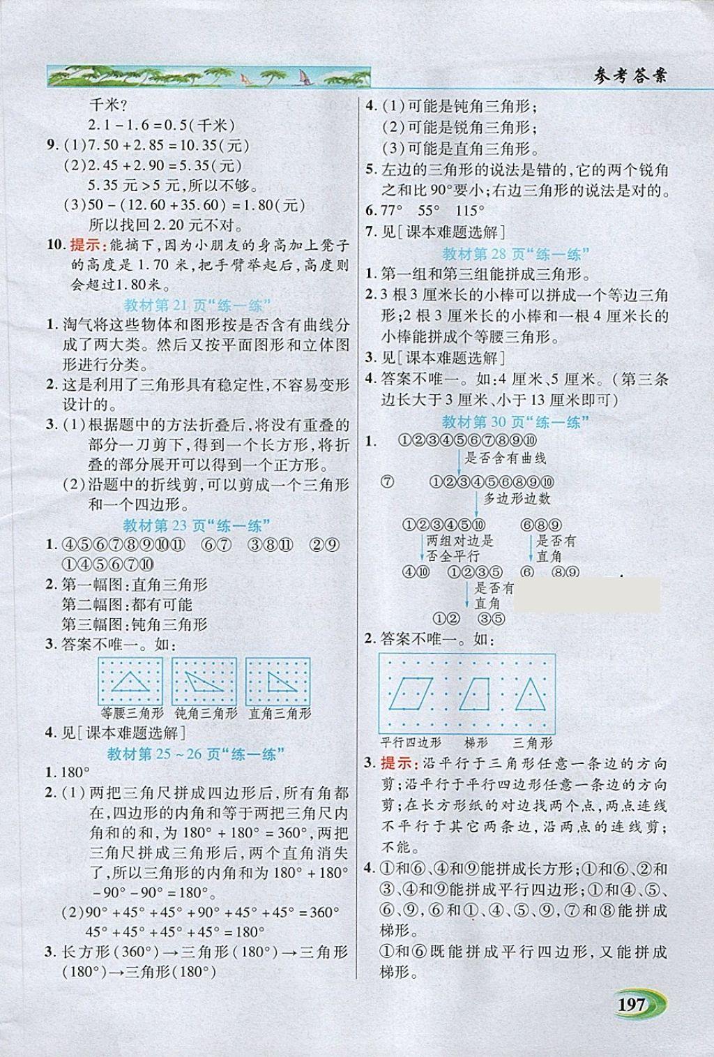 2018年引探練創(chuàng)英才教程四年級數(shù)學(xué)下冊北師大版 第15頁