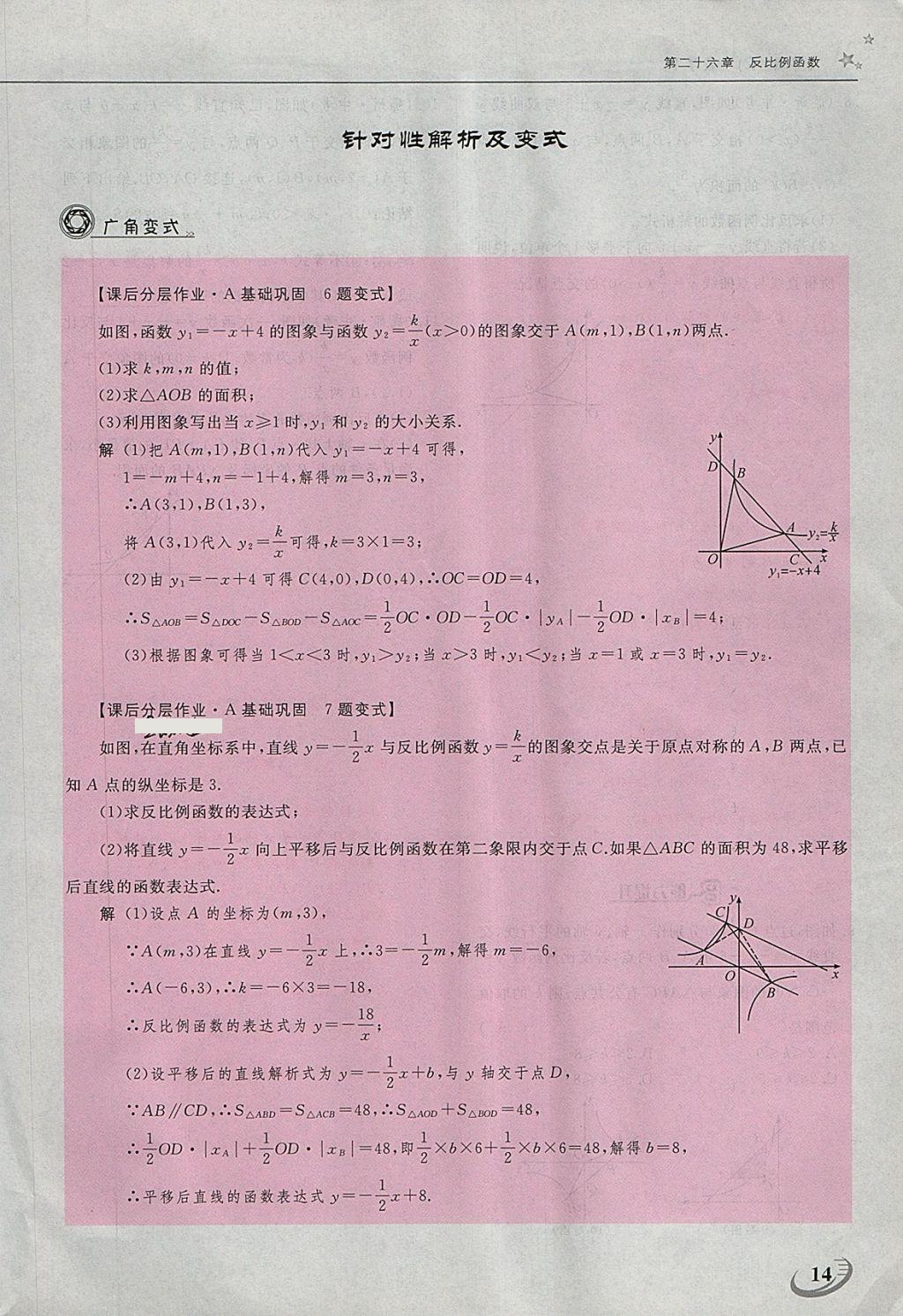 2018年五州圖書超越訓(xùn)練九年級數(shù)學(xué)下冊人教版 第196頁