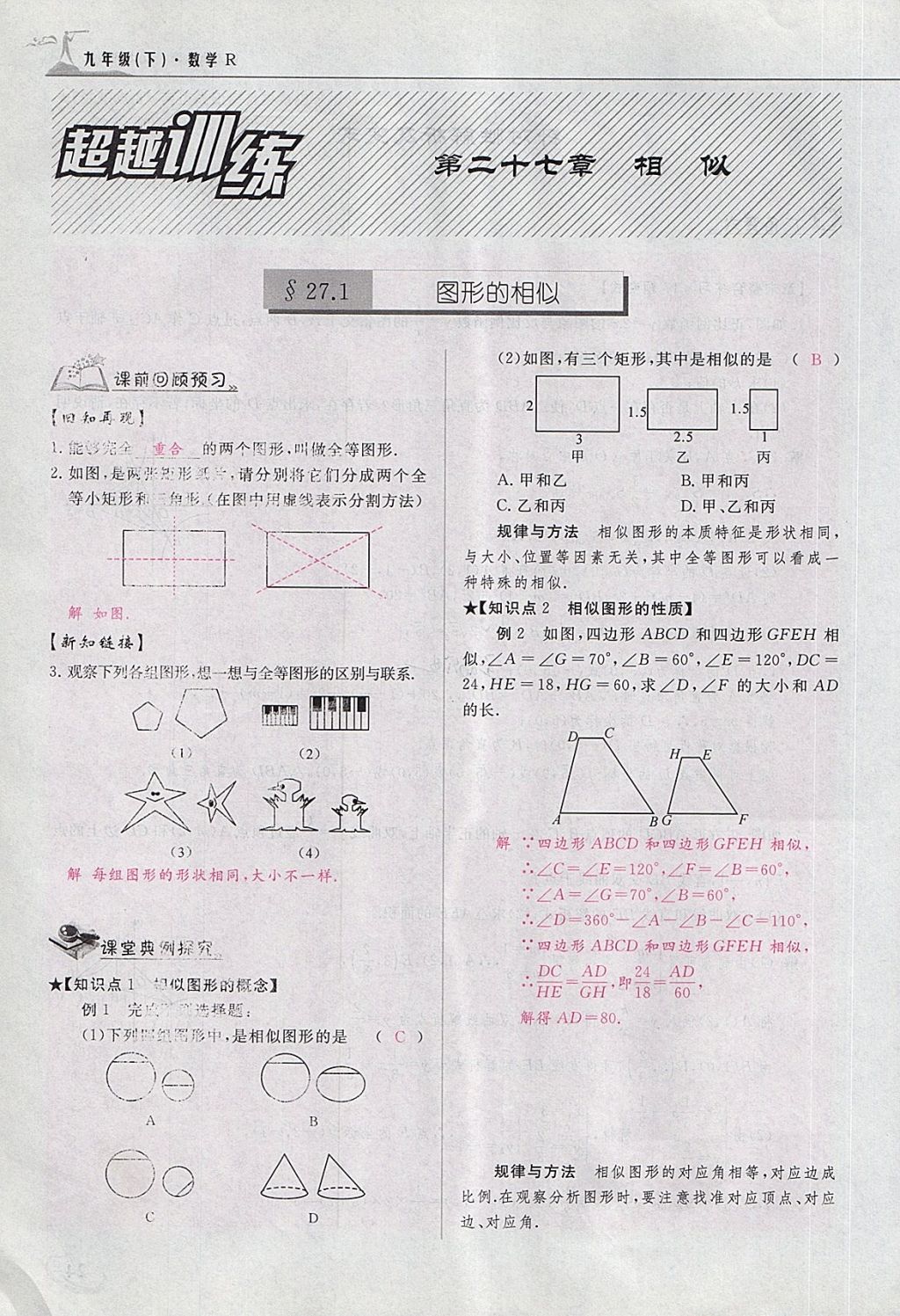 2018年五州圖書(shū)超越訓(xùn)練九年級(jí)數(shù)學(xué)下冊(cè)人教版 第25頁(yè)