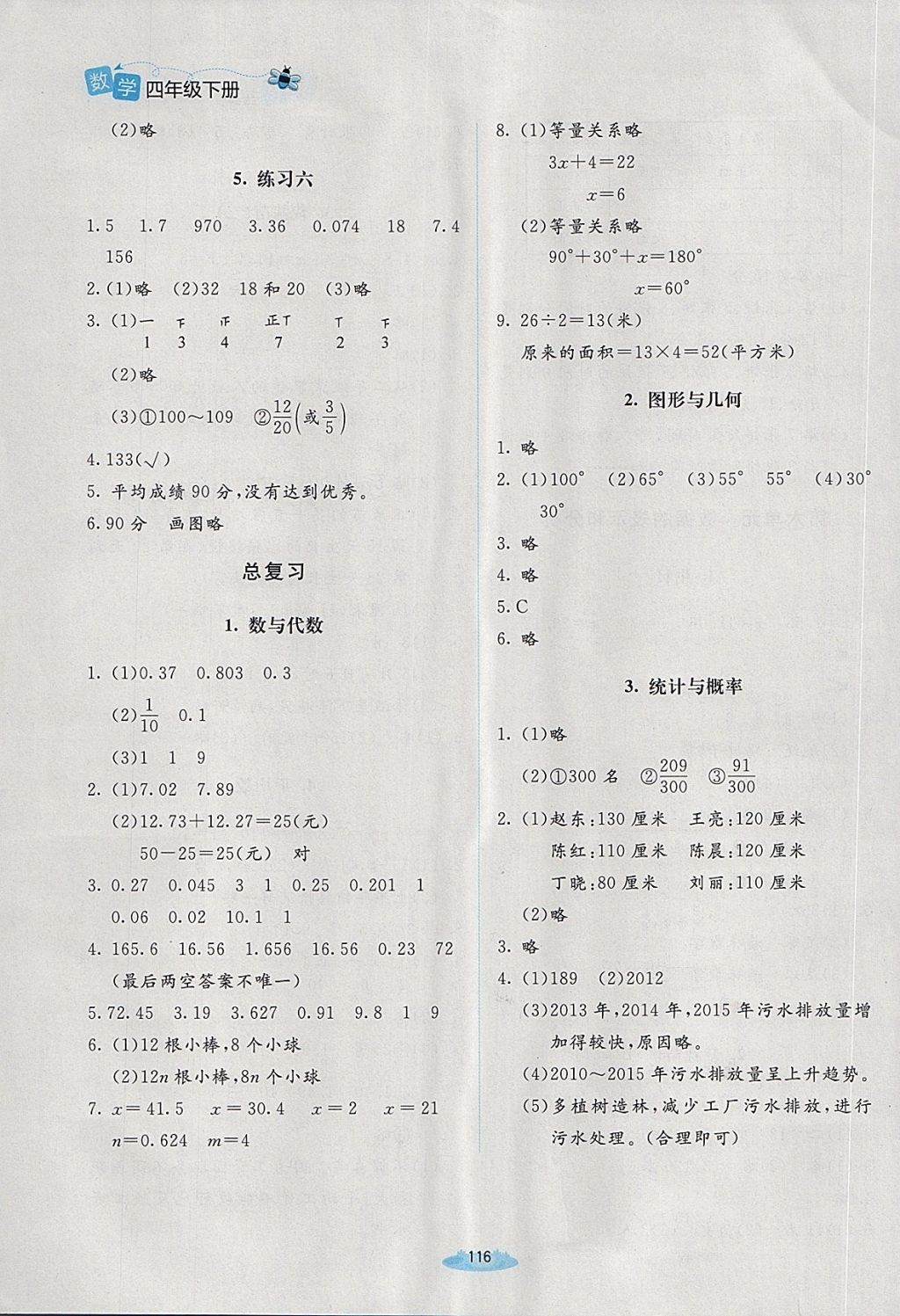 2018年课堂精练四年级数学下册北师大版增强版 第22页