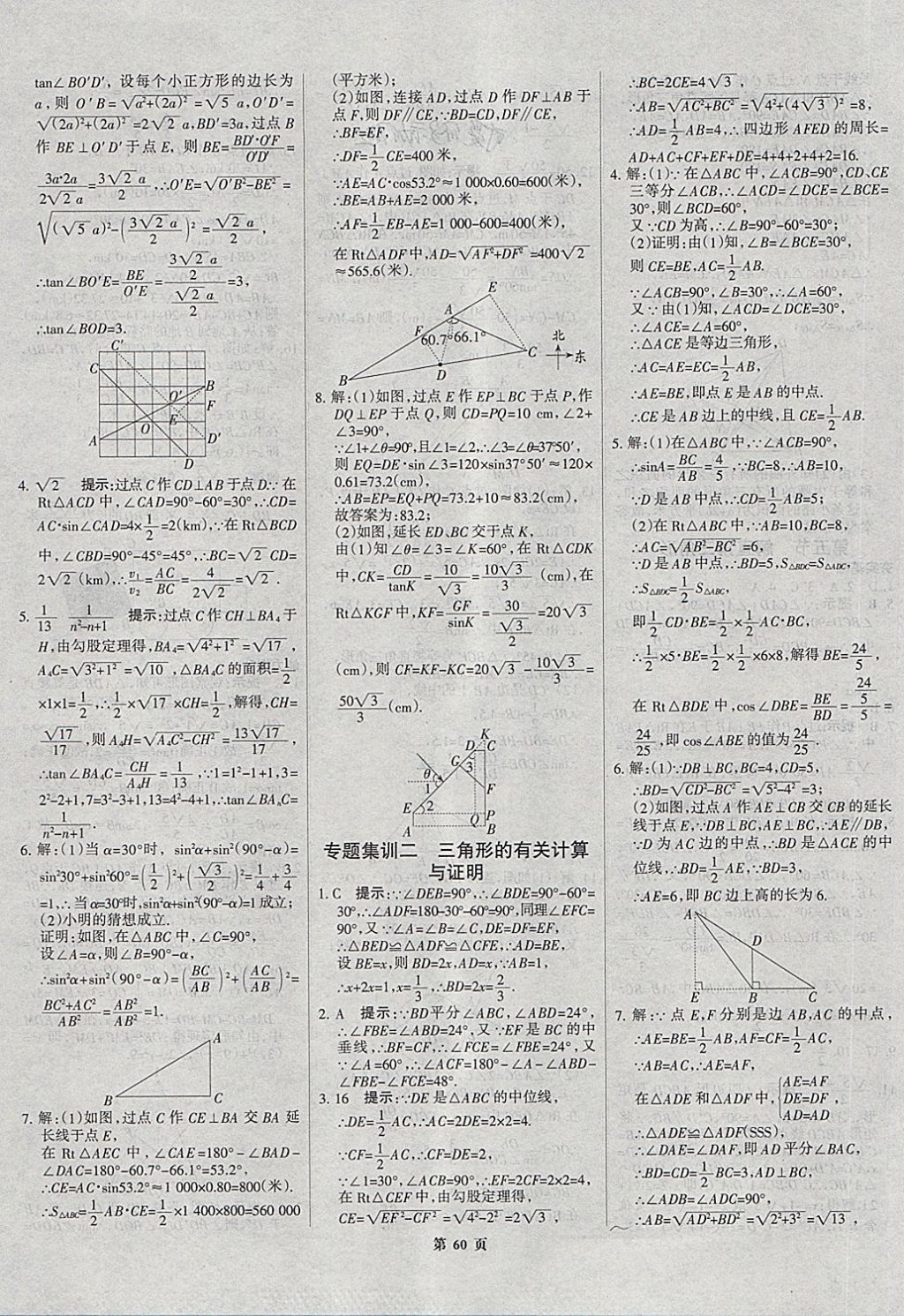 2018年河北中考總動(dòng)員數(shù)學(xué) 第60頁(yè)