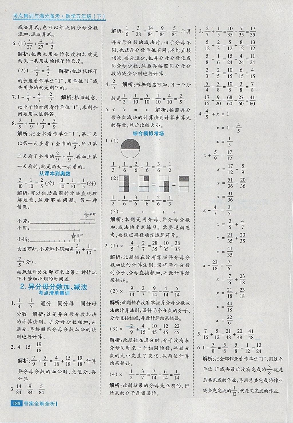 2018年考點(diǎn)集訓(xùn)與滿(mǎn)分備考五年級(jí)數(shù)學(xué)下冊(cè) 第36頁(yè)