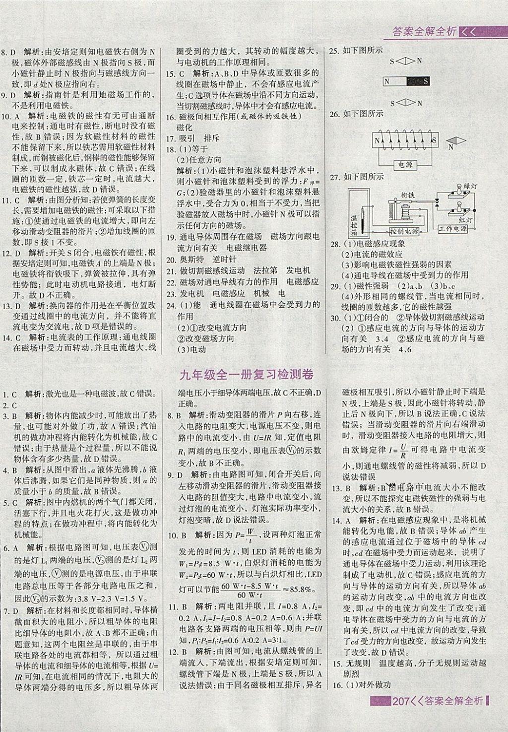 2018年考點集訓(xùn)與滿分備考九年級物理全一冊下 第31頁