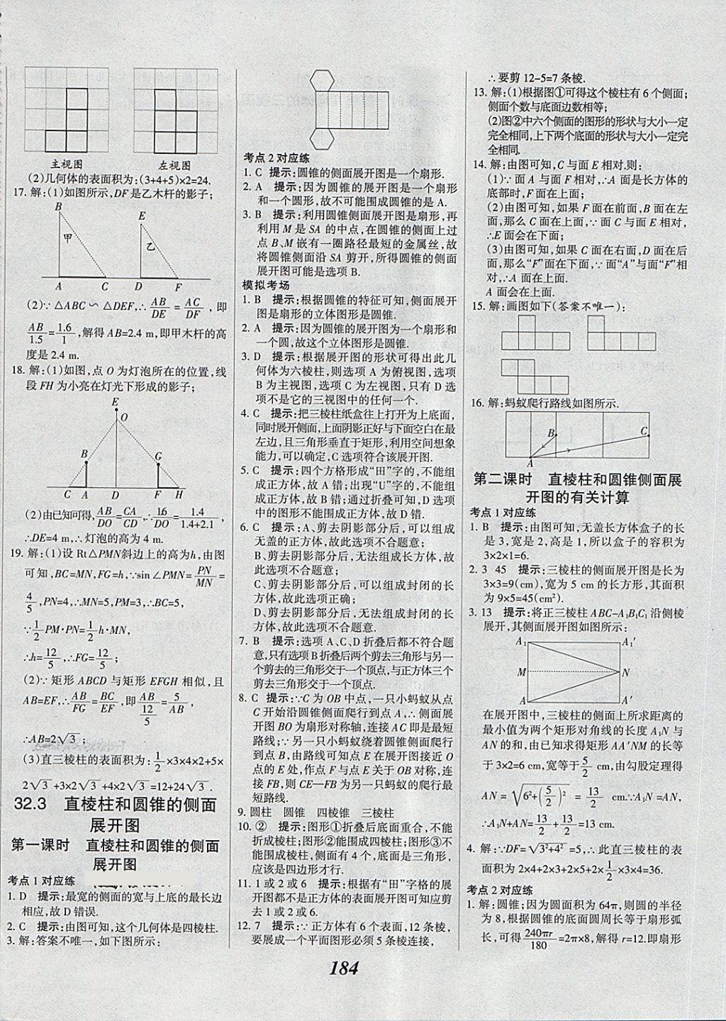 2018年全優(yōu)課堂考點(diǎn)集訓(xùn)與滿分備考九年級(jí)數(shù)學(xué)全一冊(cè)下冀教版 第44頁