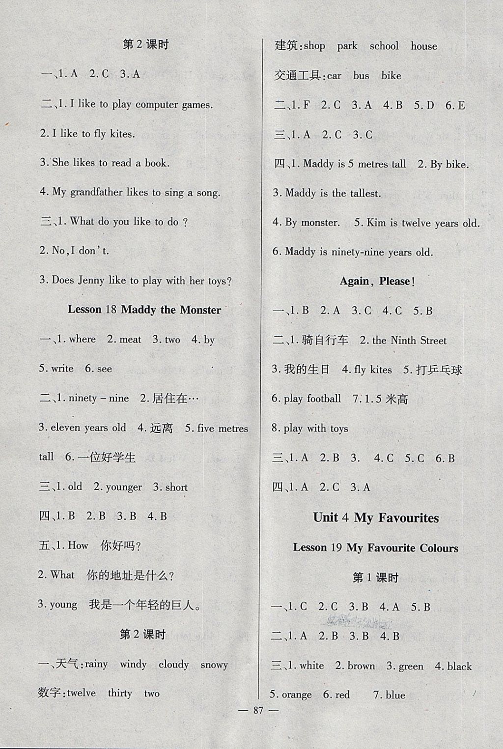 2018年黃岡新課堂四年級(jí)英語(yǔ)下冊(cè)冀教版 第7頁(yè)