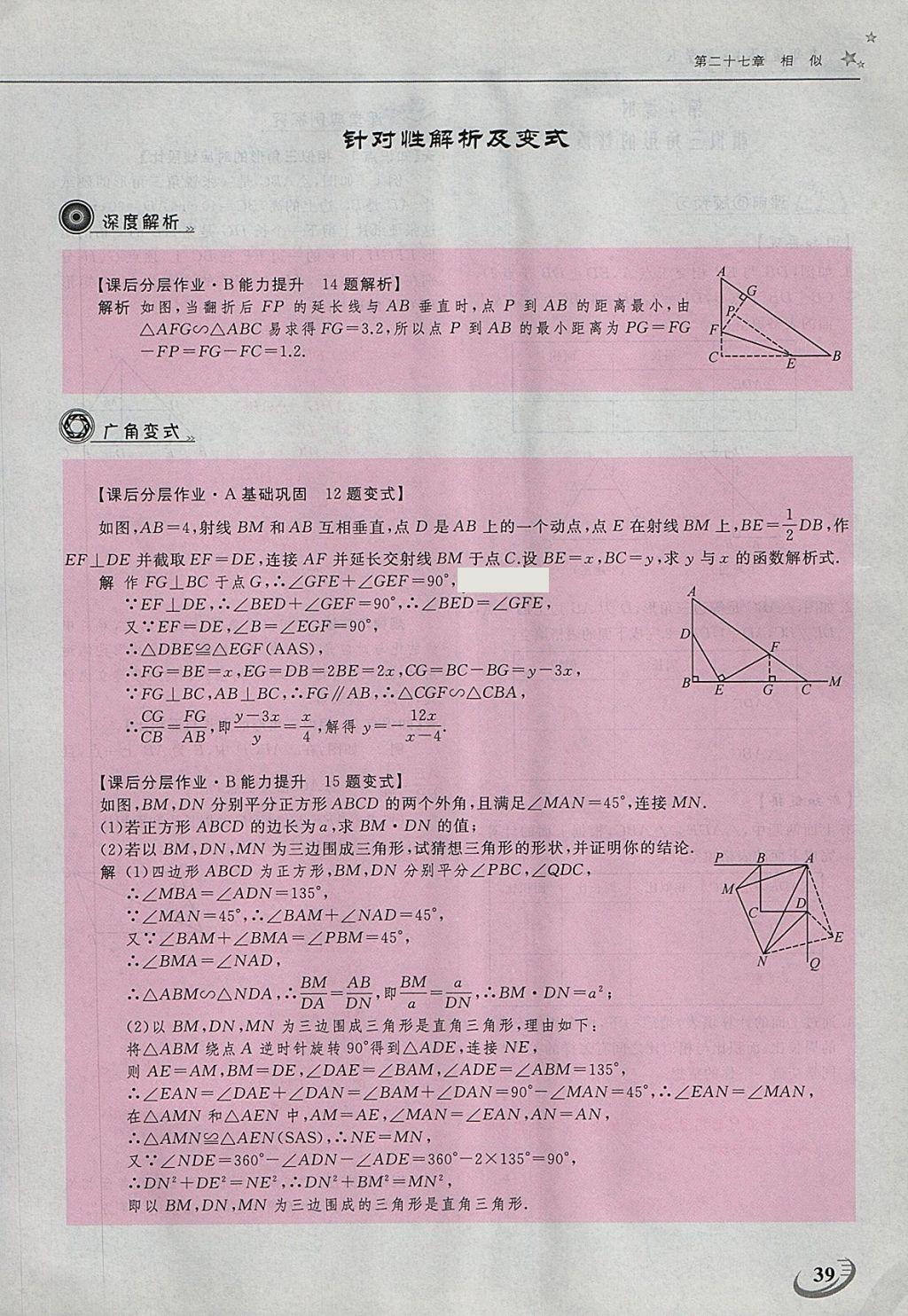 2018年五州圖書超越訓練九年級數(shù)學下冊人教版 第54頁