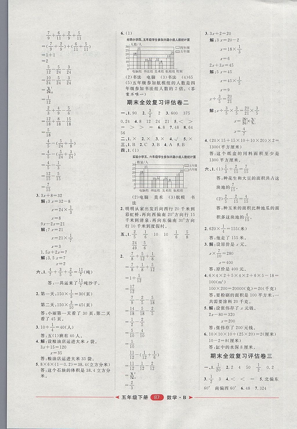 2018年阳光计划第二步五年级数学下册北师大版 第7页