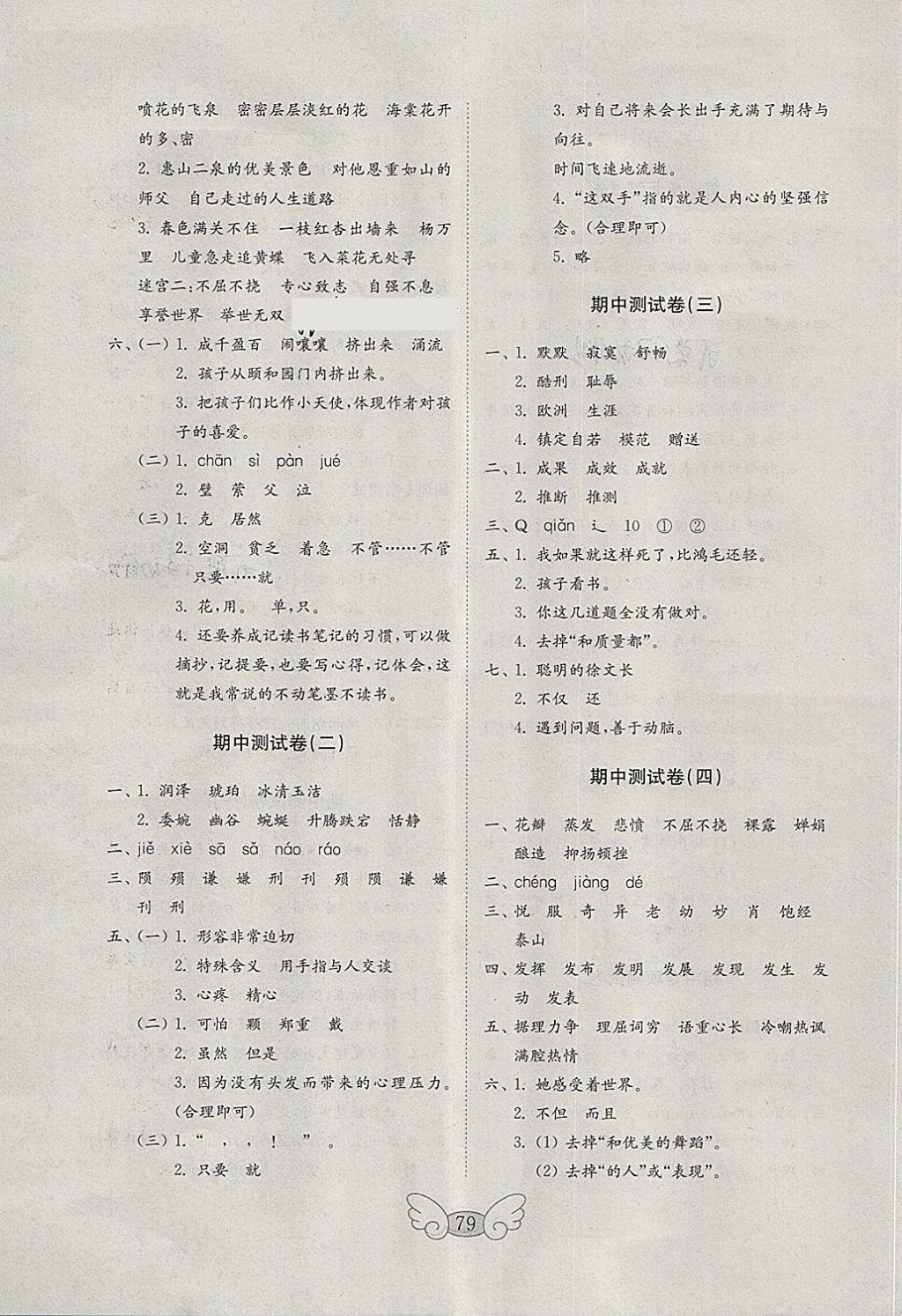 2018年金鑰匙小學(xué)語(yǔ)文試卷五年級(jí)下冊(cè)蘇教版 第3頁(yè)