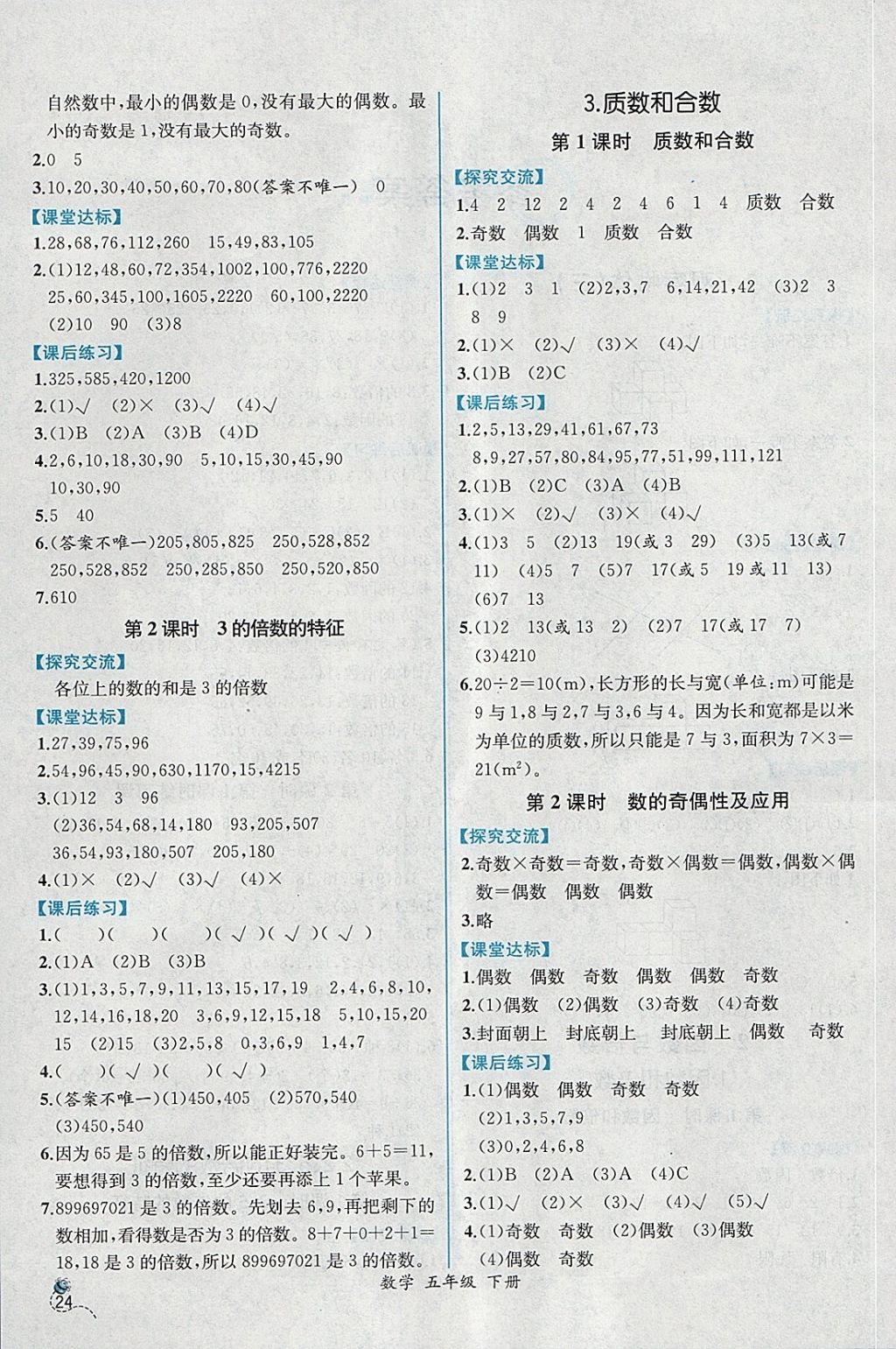 2018年同步导学案课时练五年级数学下册人教版 第2页