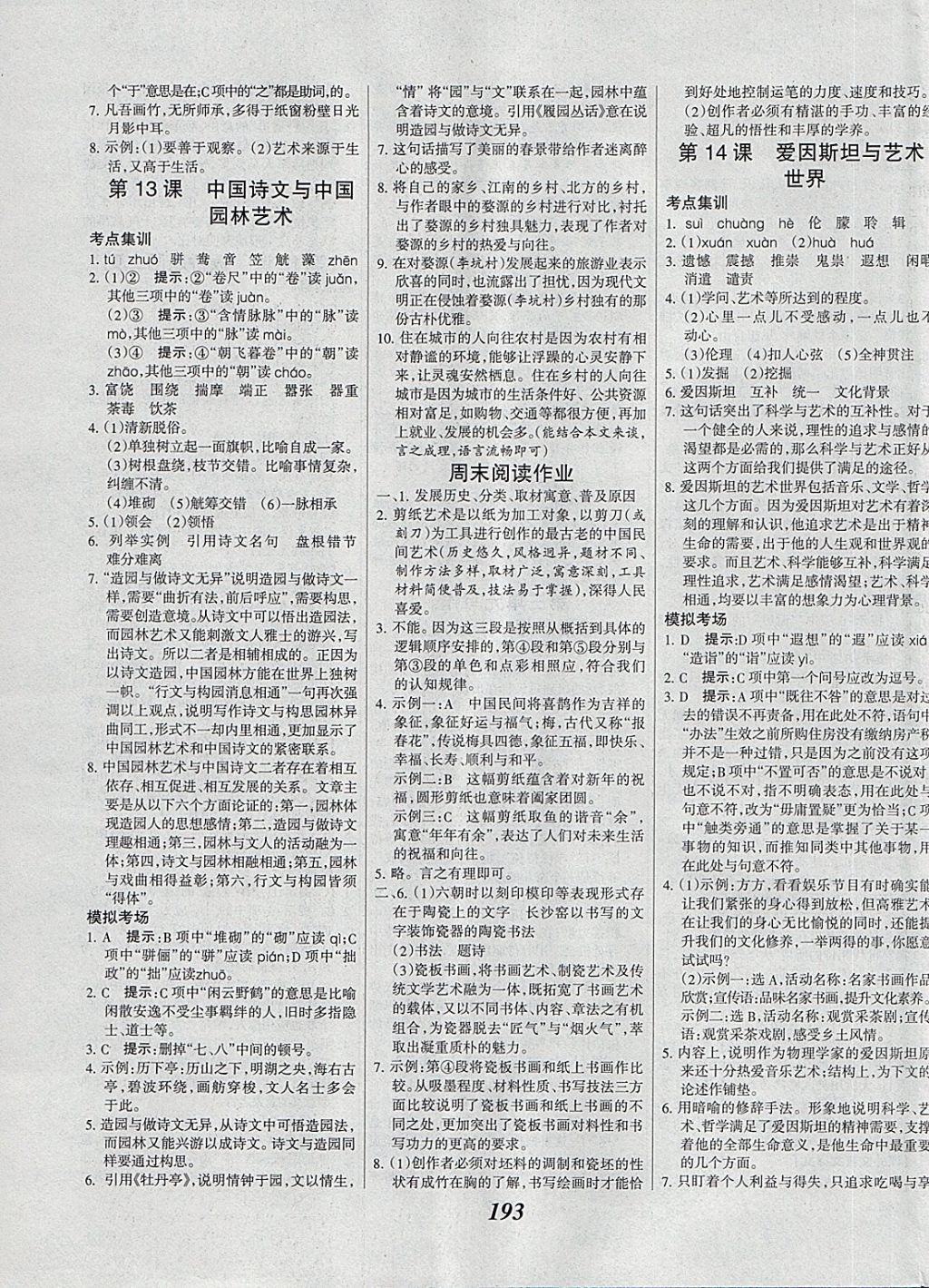 2018年全优课堂考点集训与满分备考九年级语文全一册下河大版 第7页