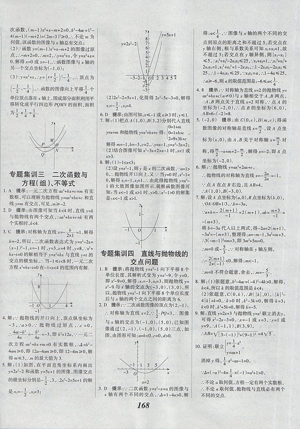 2018年全優(yōu)課堂考點(diǎn)集訓(xùn)與滿分備考九年級(jí)數(shù)學(xué)全一冊(cè)下冀教版 第28頁(yè)