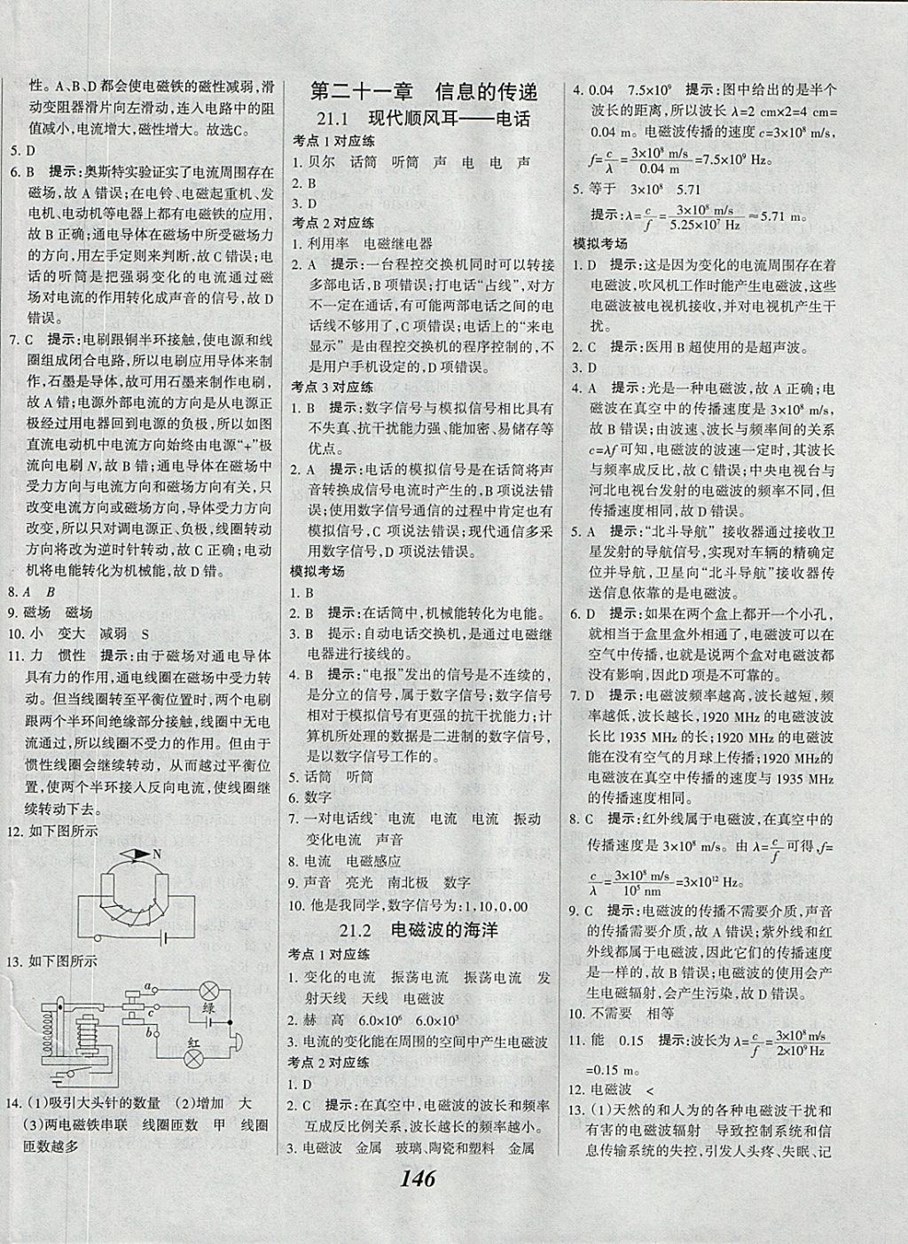 2018年全優(yōu)課堂考點(diǎn)集訓(xùn)與滿分備考九年級(jí)物理全一冊下 第18頁