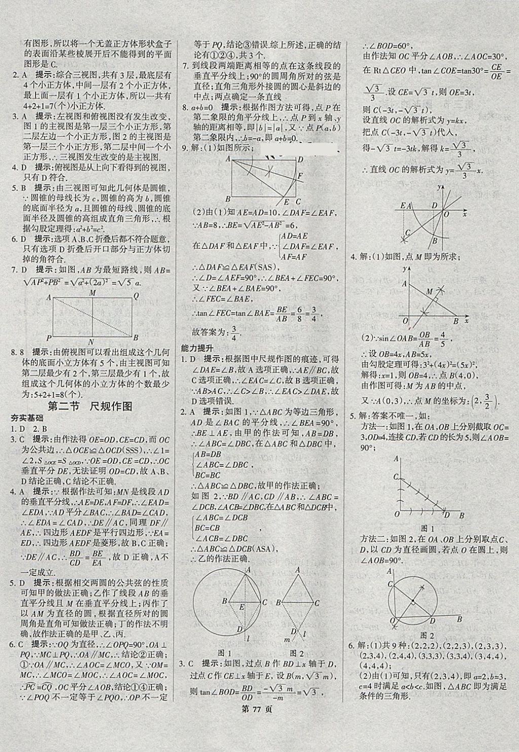 2018年河北中考總動(dòng)員數(shù)學(xué) 第77頁