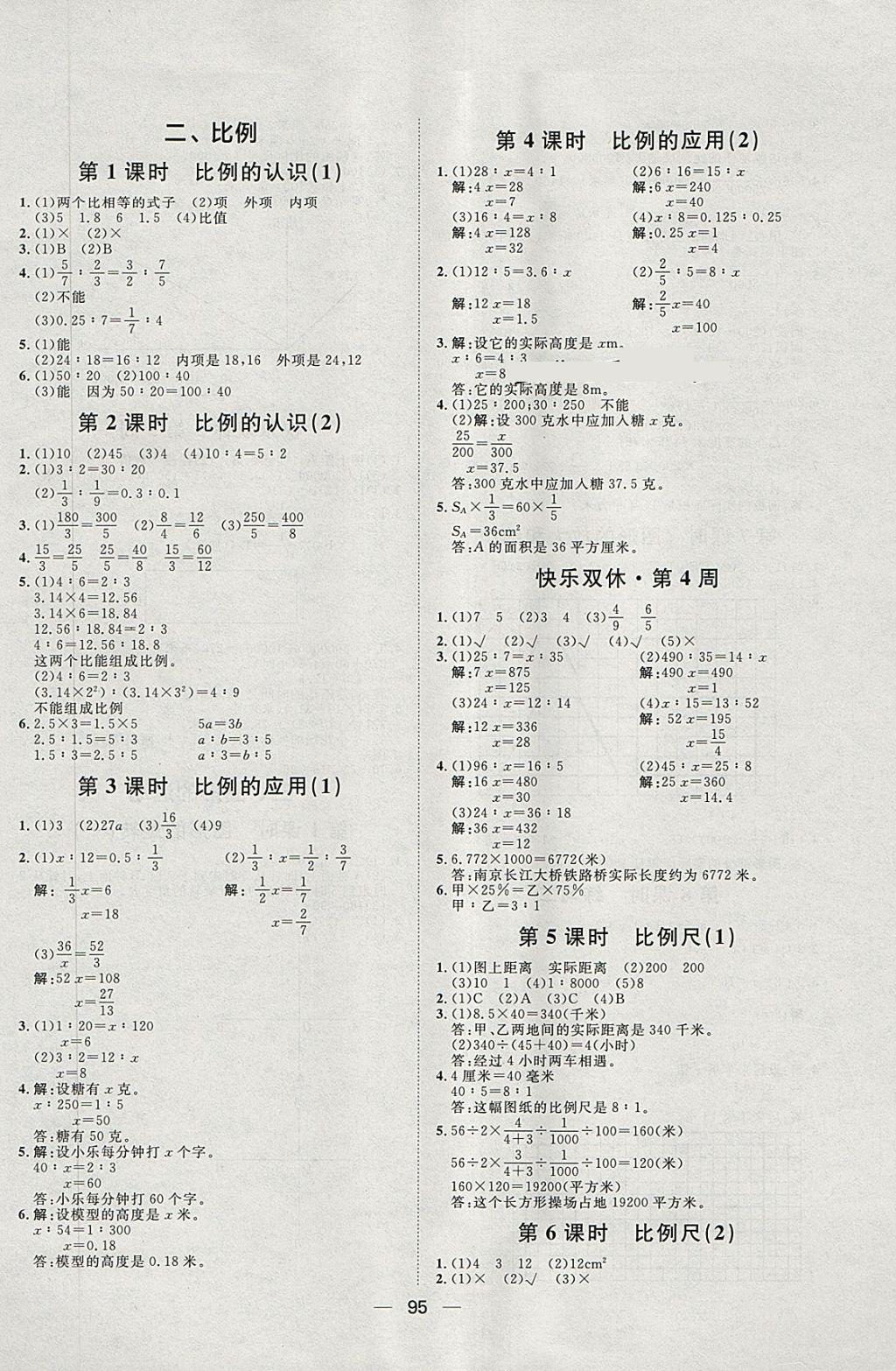 2018年阳光计划第一步六年级数学下册北师大版 第3页