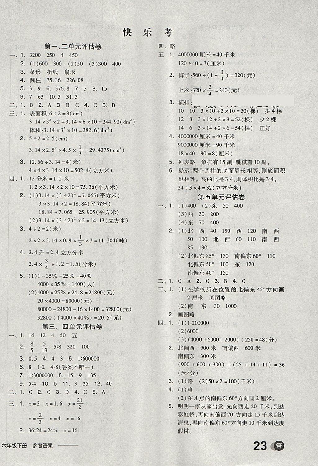 2018年全品学练考六年级数学下册苏教版 第12页