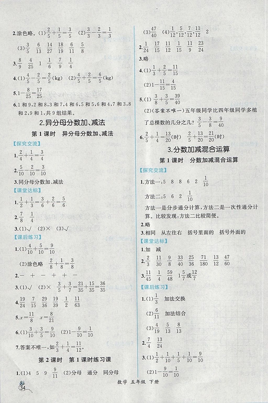 2018年同步導(dǎo)學(xué)案課時練五年級數(shù)學(xué)下冊人教版 第12頁