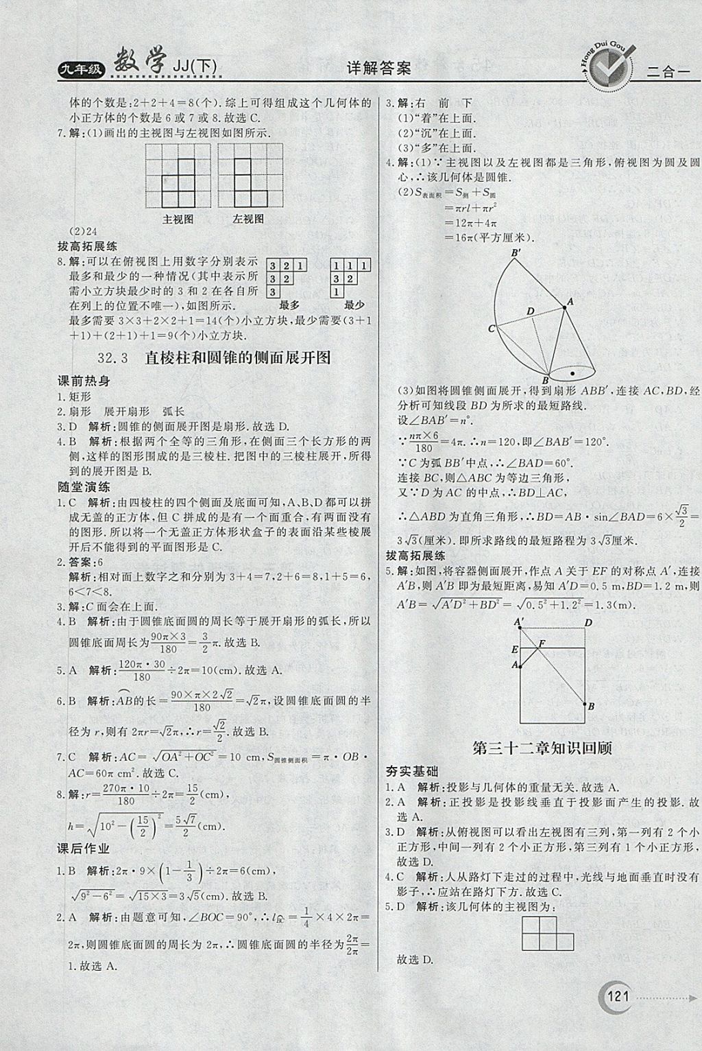 2018年紅對勾45分鐘作業(yè)與單元評估九年級數(shù)學(xué)下冊冀教版 第29頁