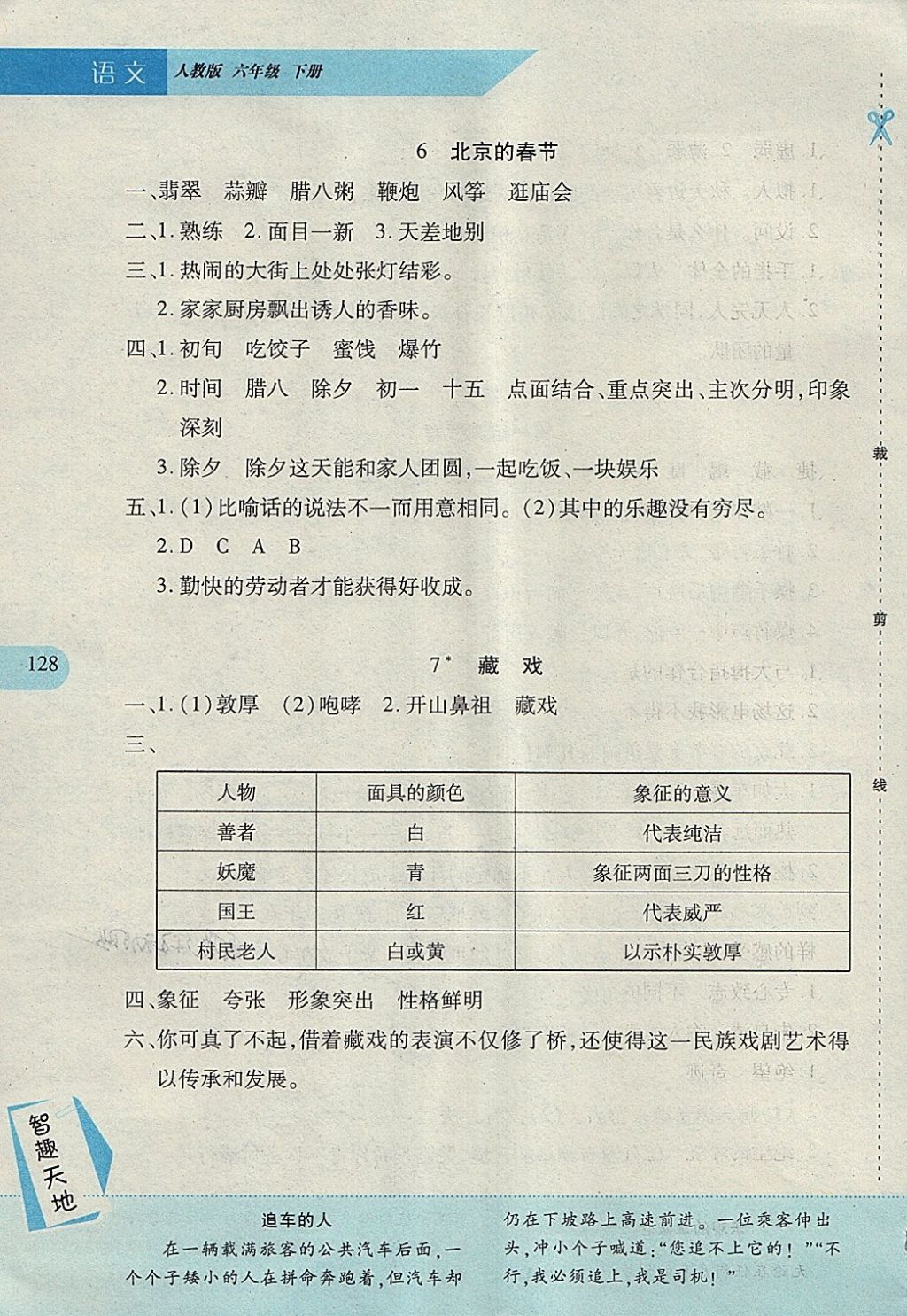 2018年新課程新練習六年級語文下冊人教版A版 第4頁