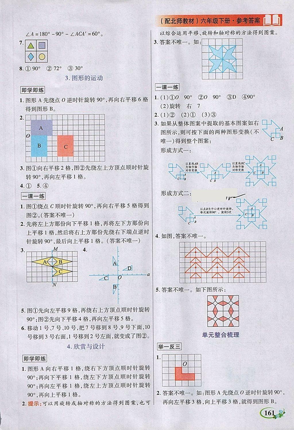 2018年教學(xué)大典六年級數(shù)學(xué)下冊北師大版 第7頁