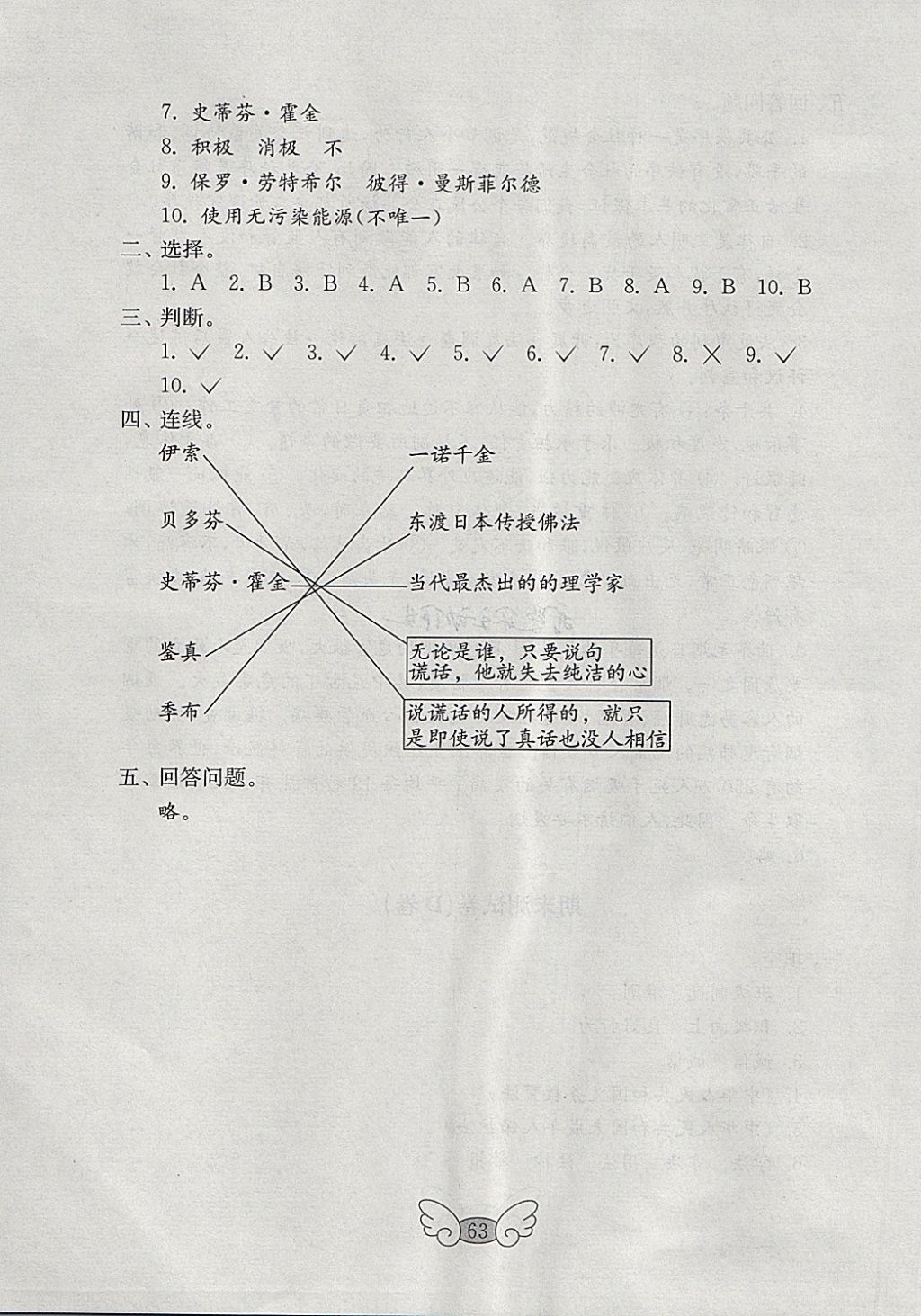 2018年金鑰匙小學(xué)品德與社會試卷四年級下冊魯人版 第15頁