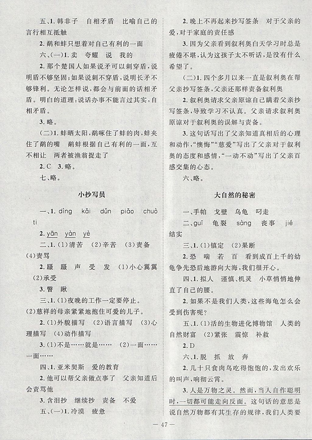 2018年課堂精練六年級語文下冊北師大版 第7頁