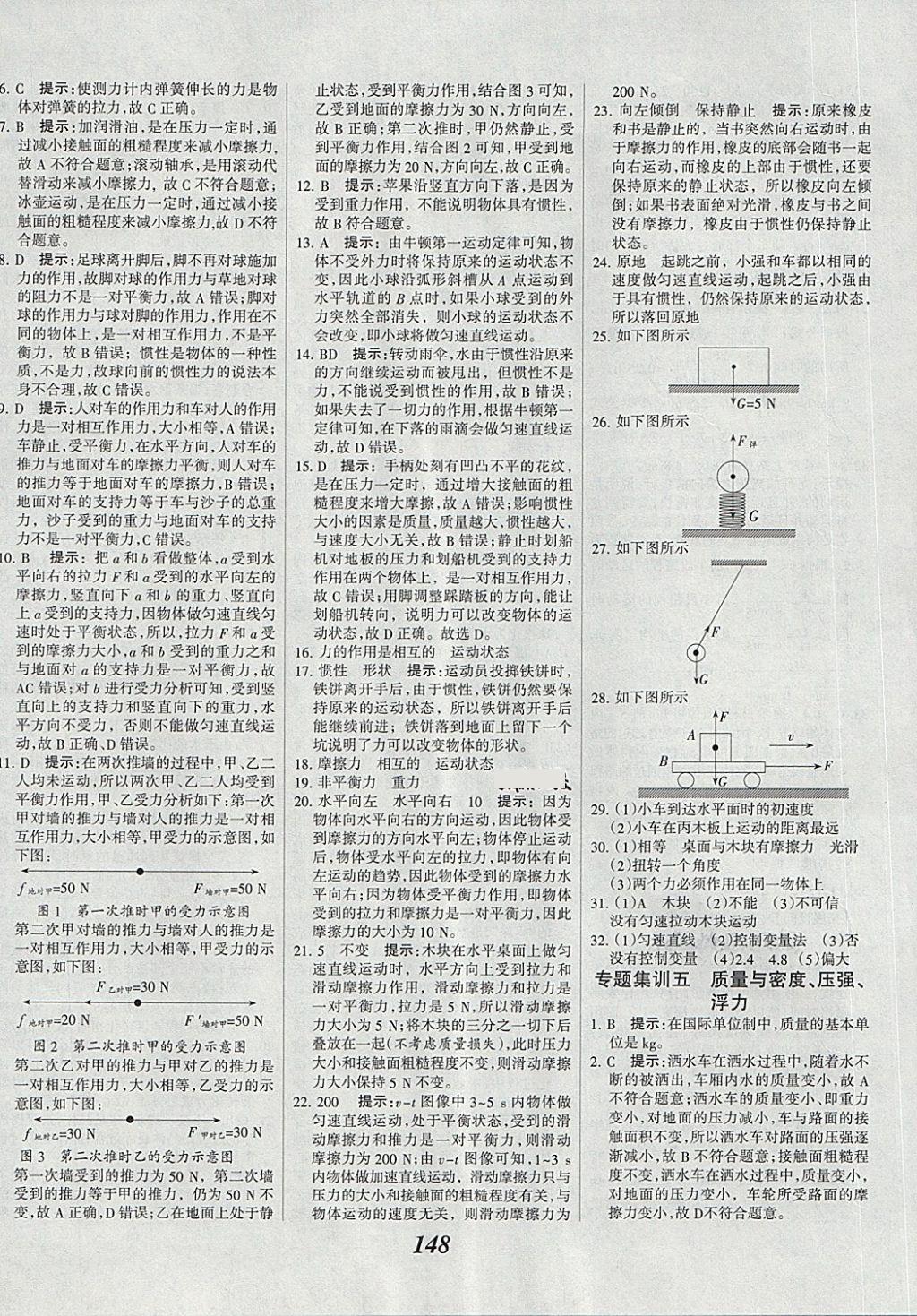 2018年全優(yōu)課堂考點(diǎn)集訓(xùn)與滿分備考九年級(jí)物理全一冊(cè)下教科版 第20頁(yè)