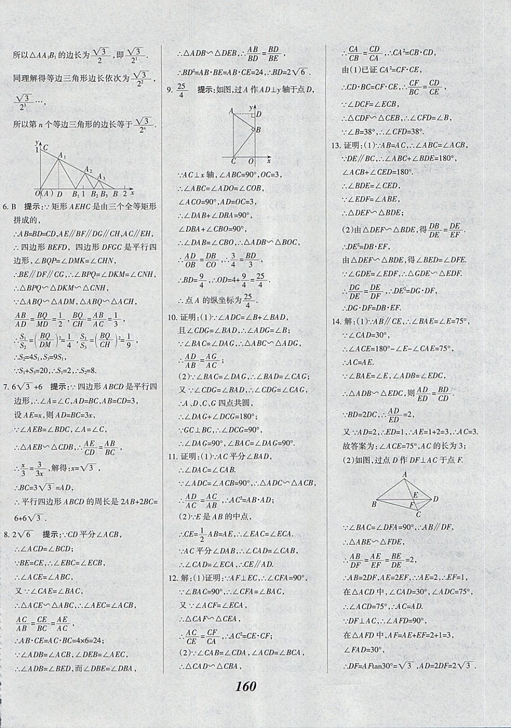 2018年全優(yōu)課堂考點(diǎn)集訓(xùn)與滿分備考九年級(jí)數(shù)學(xué)全一冊(cè)下 第20頁