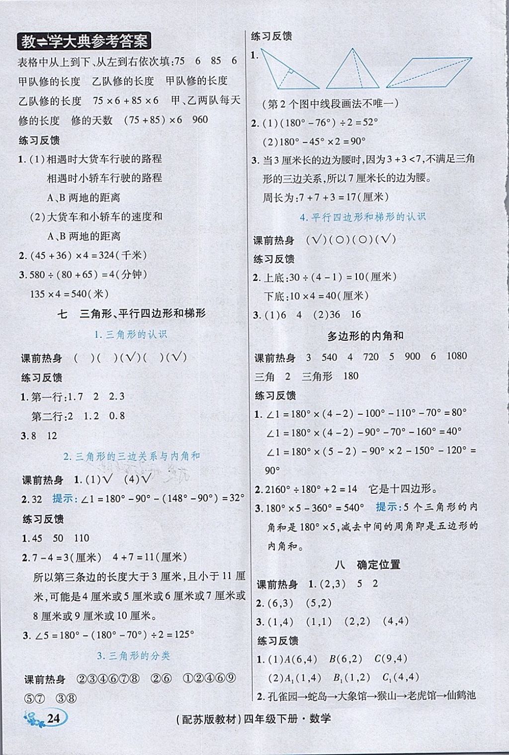 2018年教學大典四年級數(shù)學下冊蘇教版 第27頁