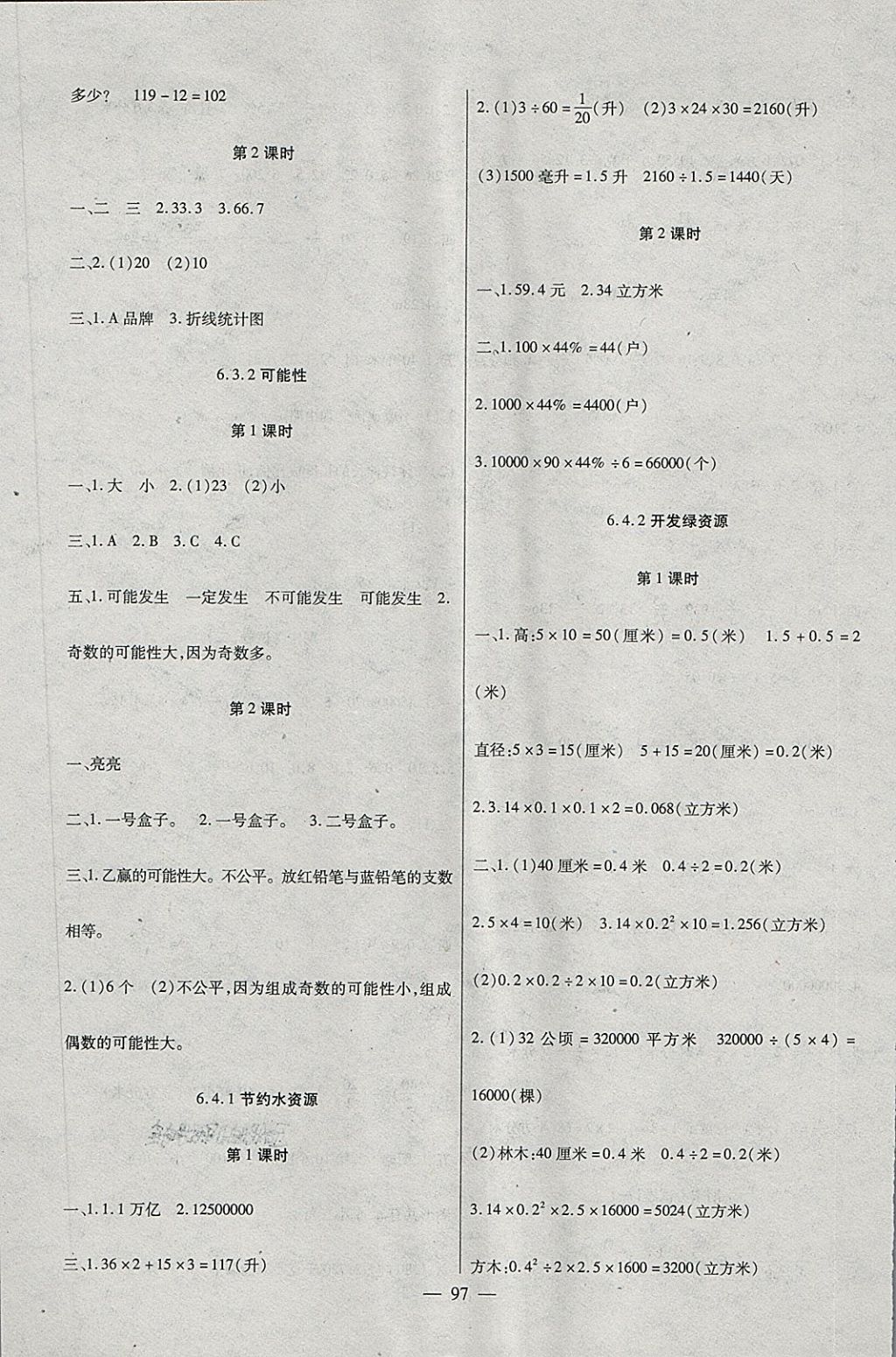 2018年黃岡新課堂六年級數(shù)學下冊冀教版 第9頁