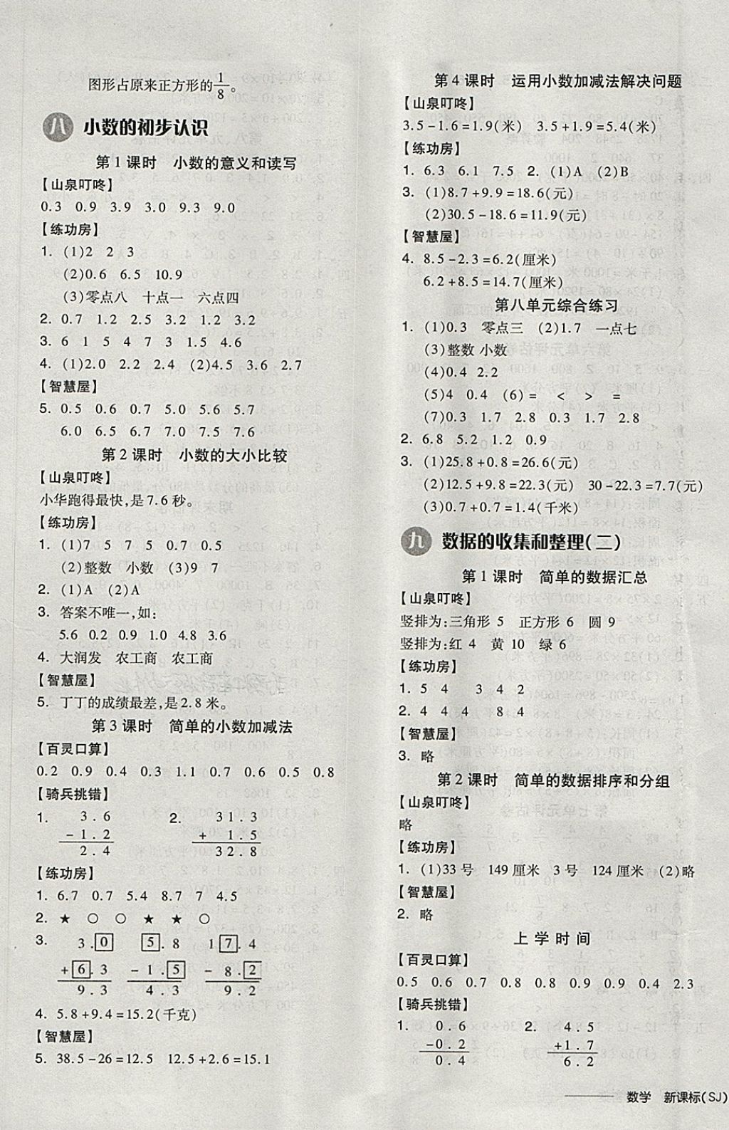 2018年全品学练考三年级数学下册苏教版 第11页