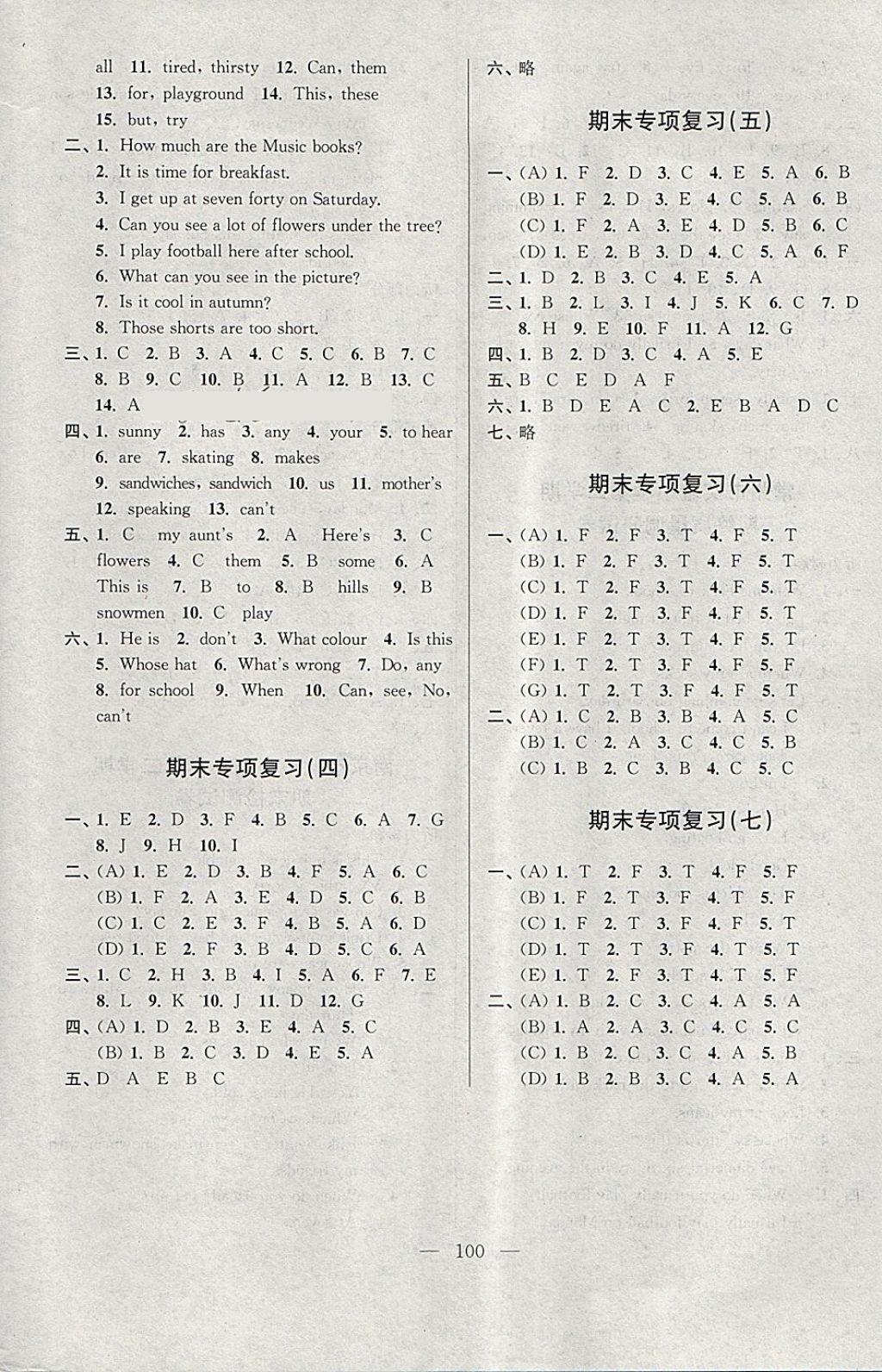 2018年超能学典各地期末试卷精选四年级英语下册江苏版 第12页