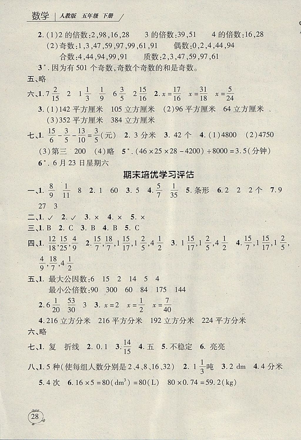 2018年新課程新練習(xí)五年級(jí)數(shù)學(xué)下冊(cè)人教版A版 第4頁(yè)