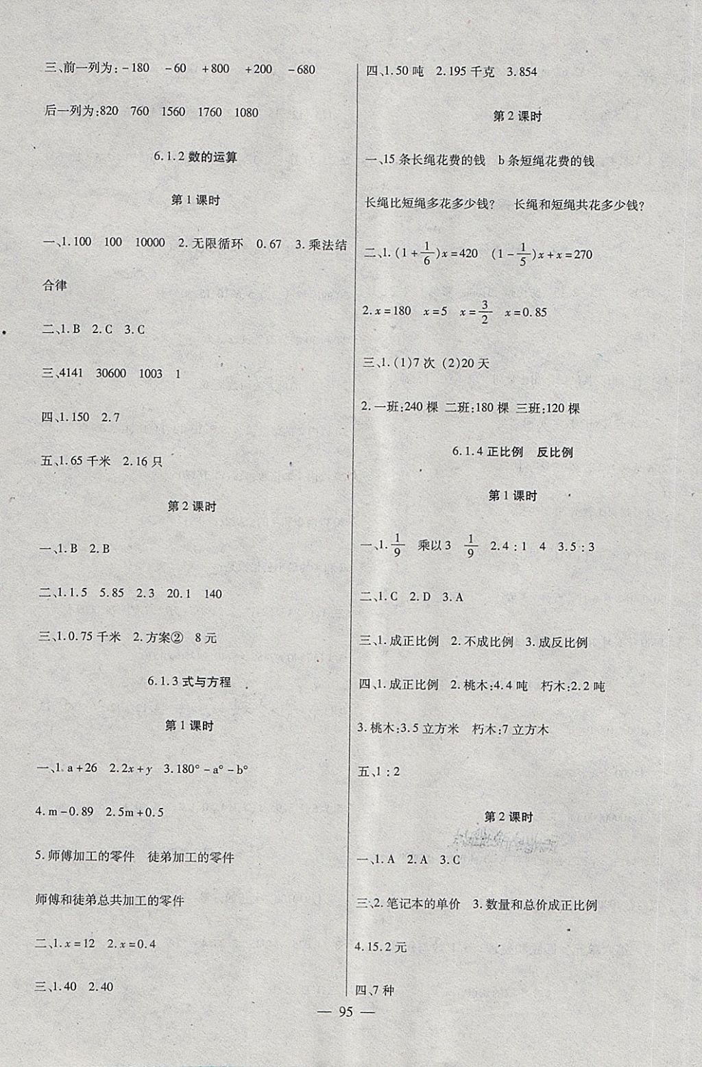 2018年黃岡新課堂六年級數(shù)學(xué)下冊冀教版 第7頁