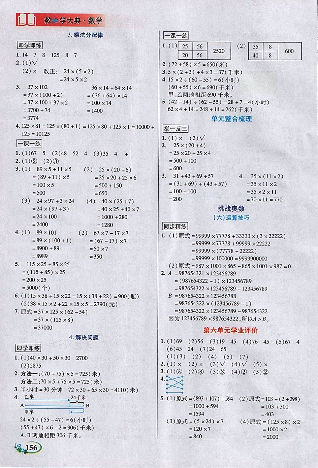 2018年教學(xué)大典四年級數(shù)學(xué)下冊蘇教版 第8頁